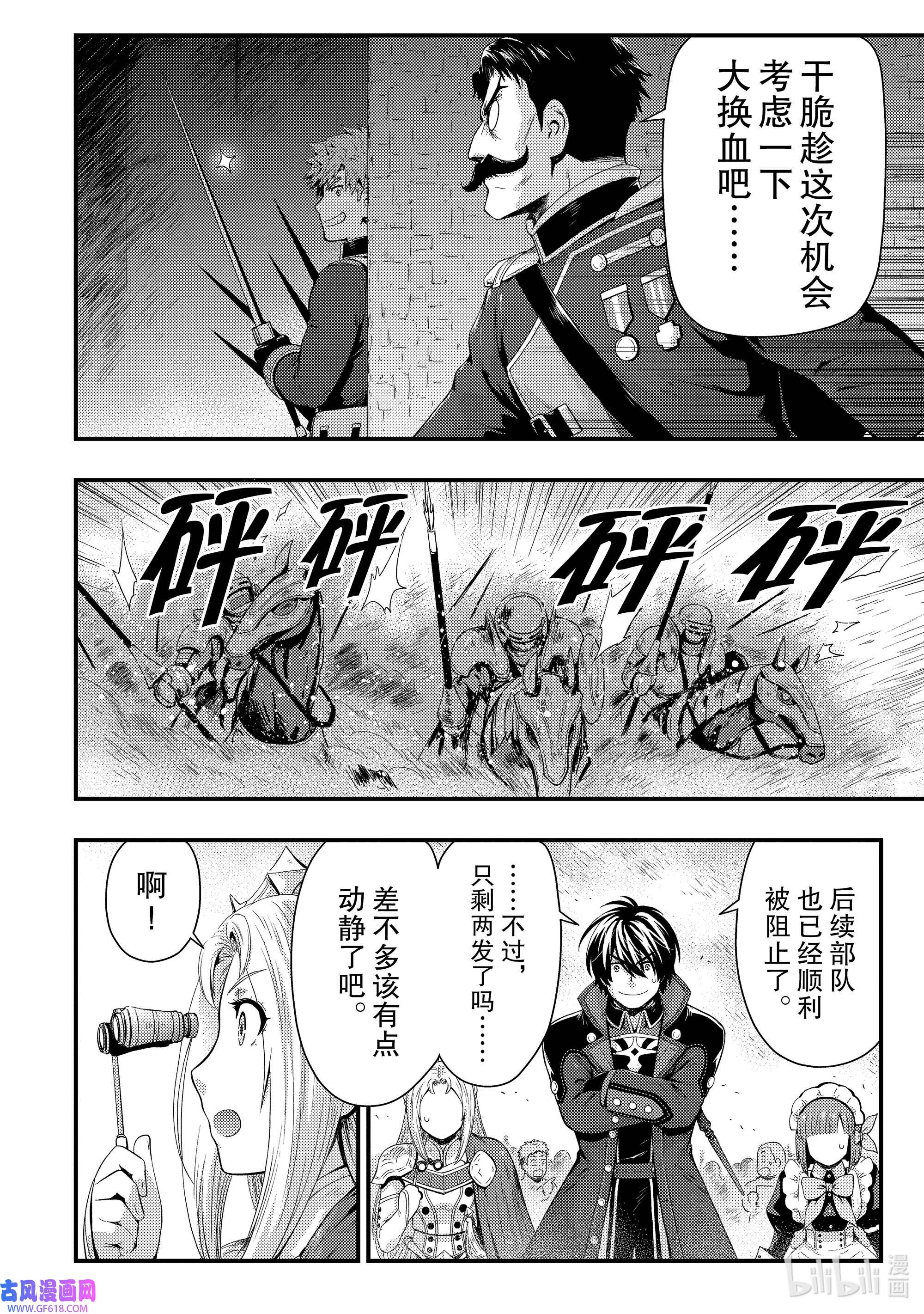 影子宫廷魔法师~被认为无能的男人，其实是最强的军师~15 沦陷的方程式