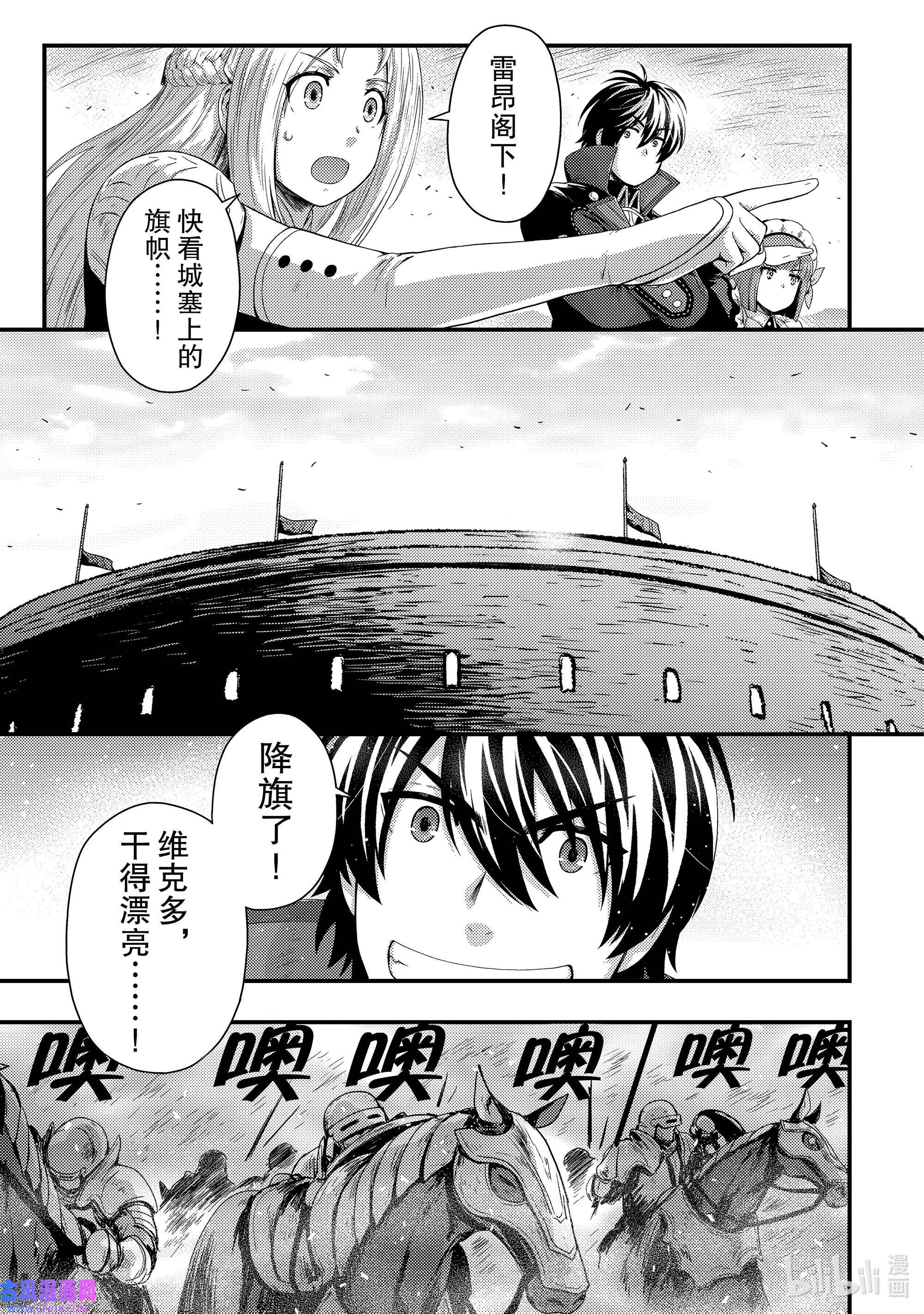 影子宫廷魔法师~被认为无能的男人，其实是最强的军师~15 沦陷的方程式