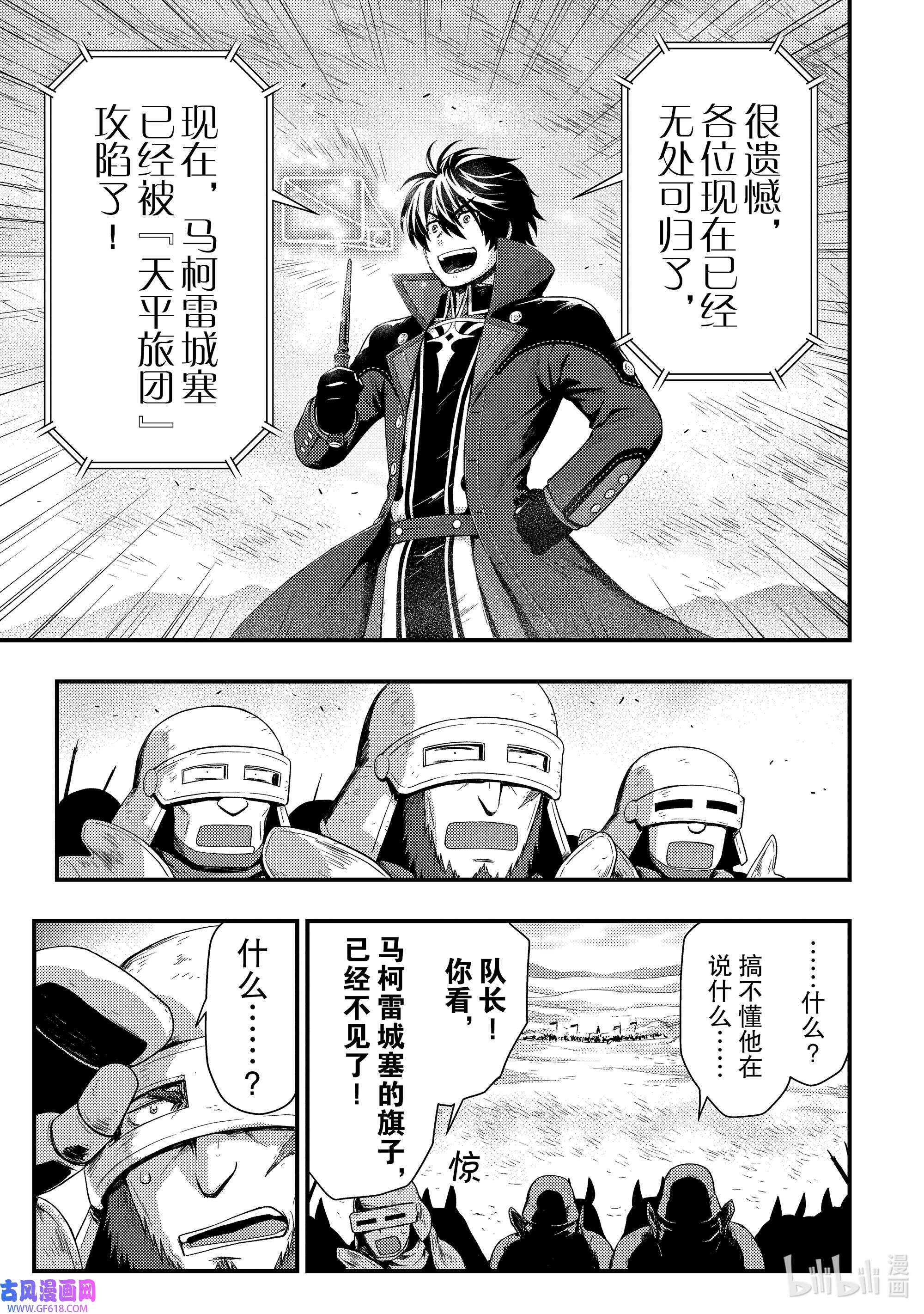 影子宫廷魔法师~被认为无能的男人，其实是最强的军师~15 沦陷的方程式
