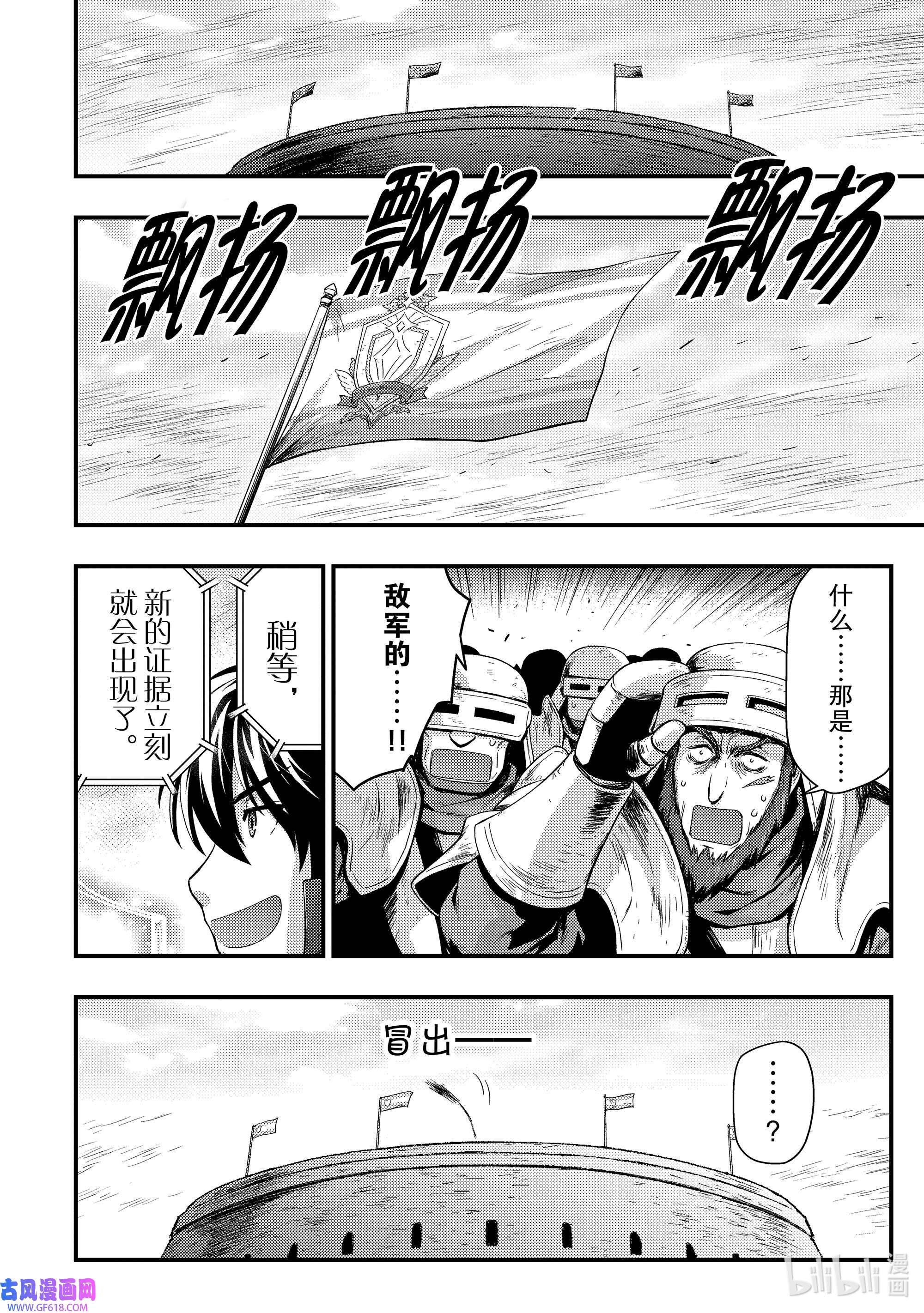 影子宫廷魔法师~被认为无能的男人，其实是最强的军师~15 沦陷的方程式