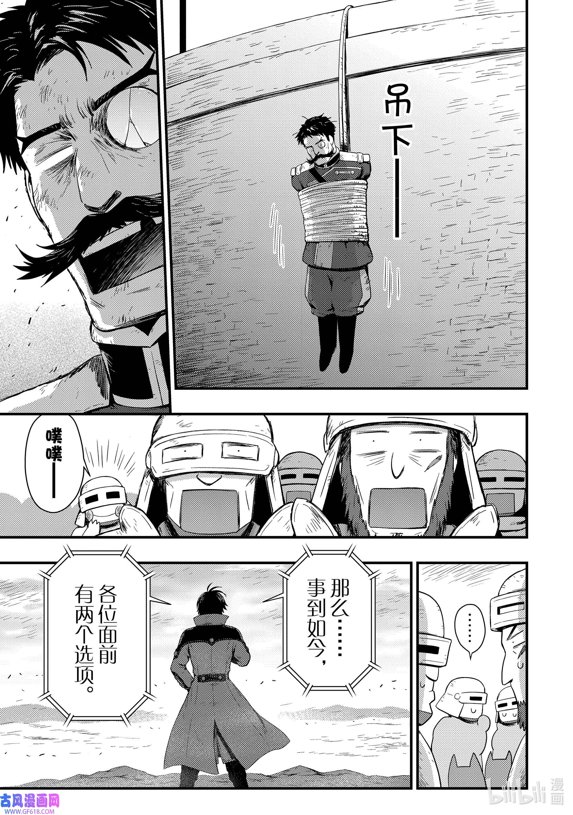 影子宫廷魔法师~被认为无能的男人，其实是最强的军师~15 沦陷的方程式