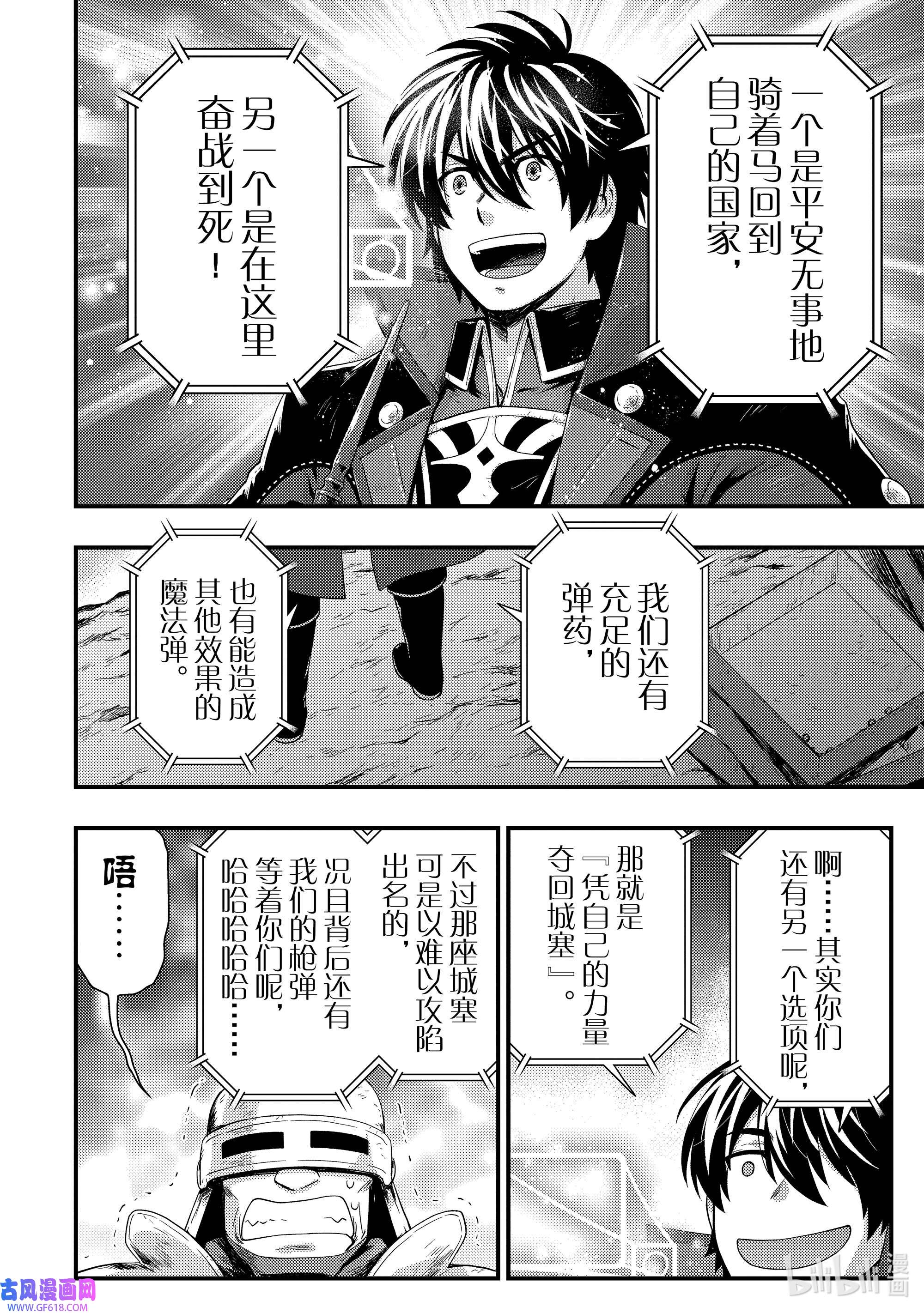 影子宫廷魔法师~被认为无能的男人，其实是最强的军师~15 沦陷的方程式