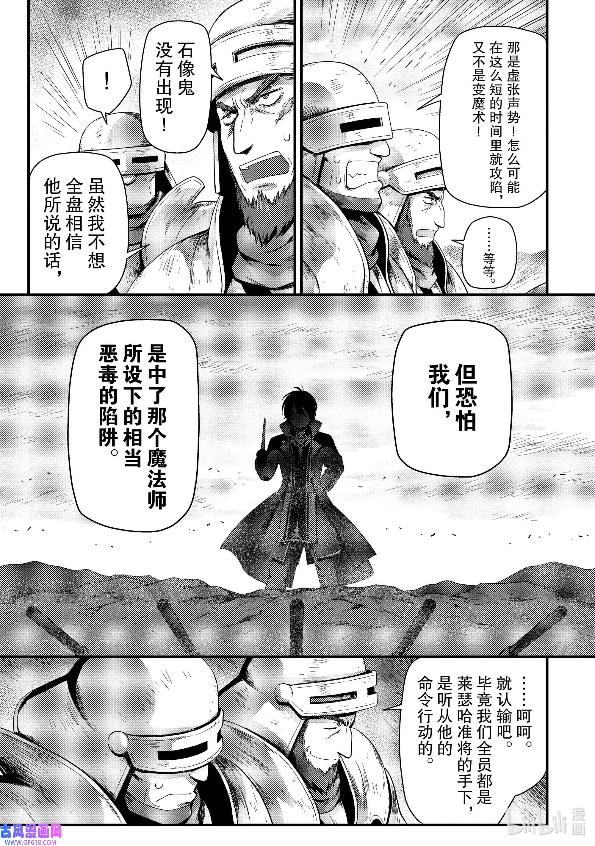 影子宫廷魔法师~被认为无能的男人，其实是最强的军师~15 沦陷的方程式