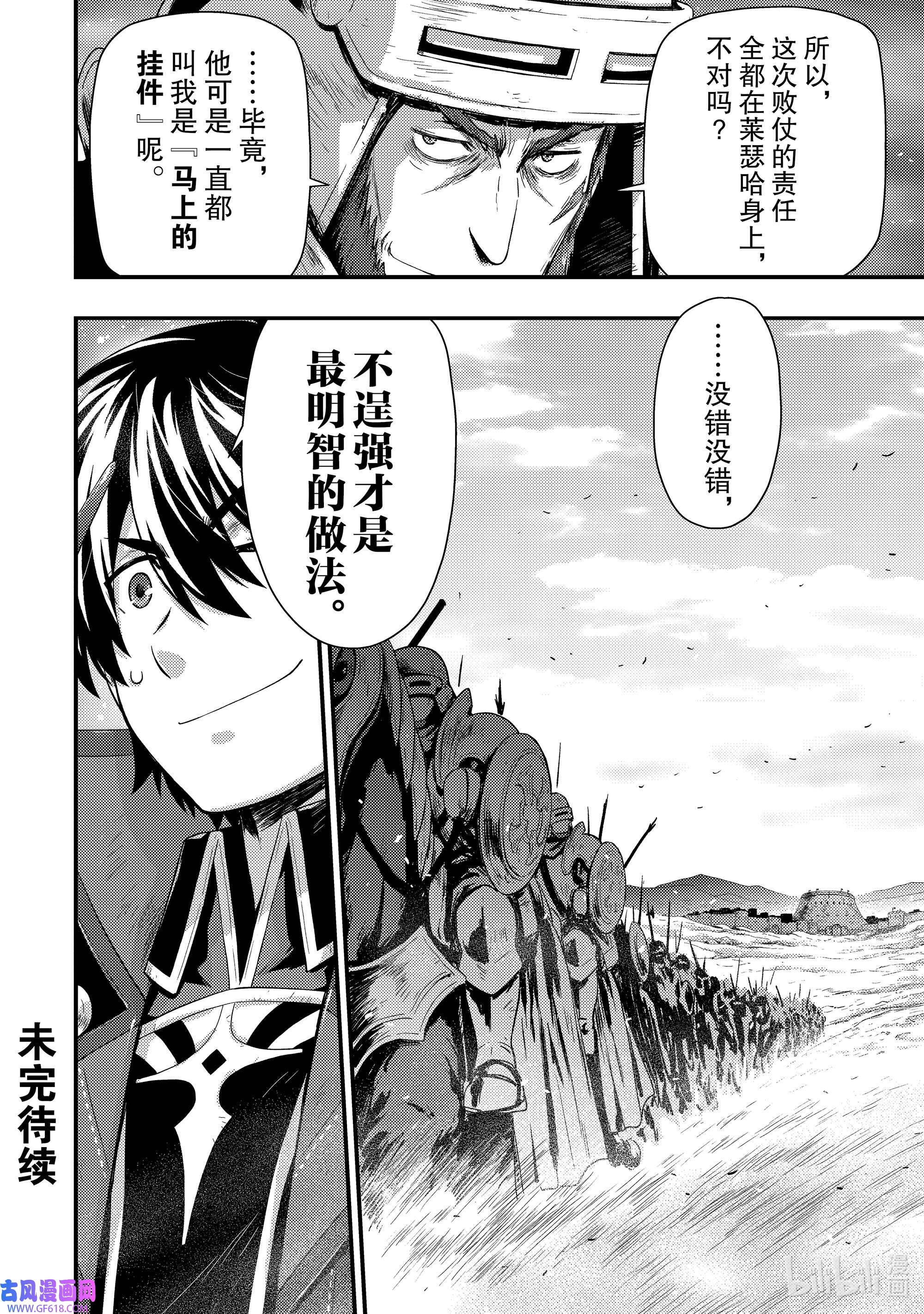 影子宫廷魔法师~被认为无能的男人，其实是最强的军师~15 沦陷的方程式