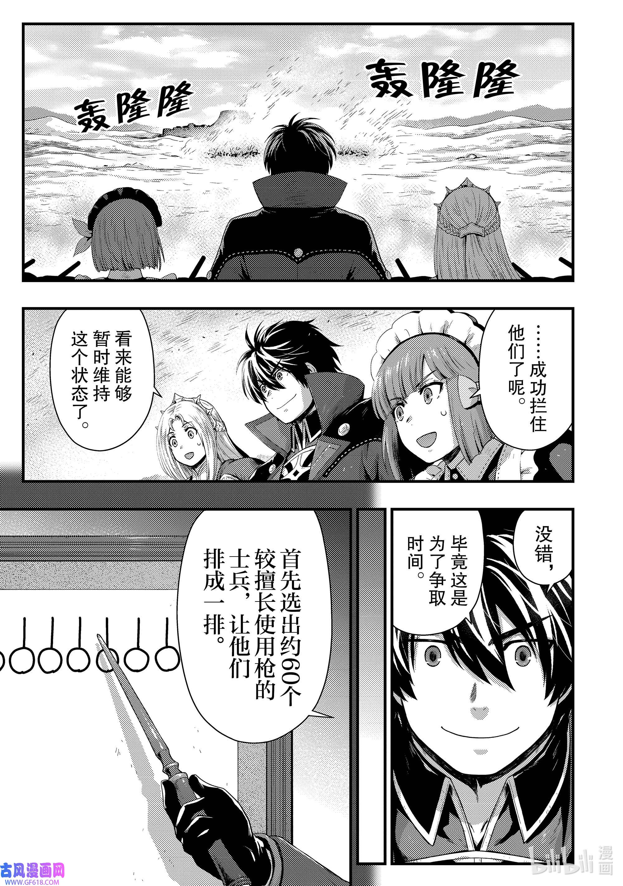影子宫廷魔法师~被认为无能的男人，其实是最强的军师~15 沦陷的方程式