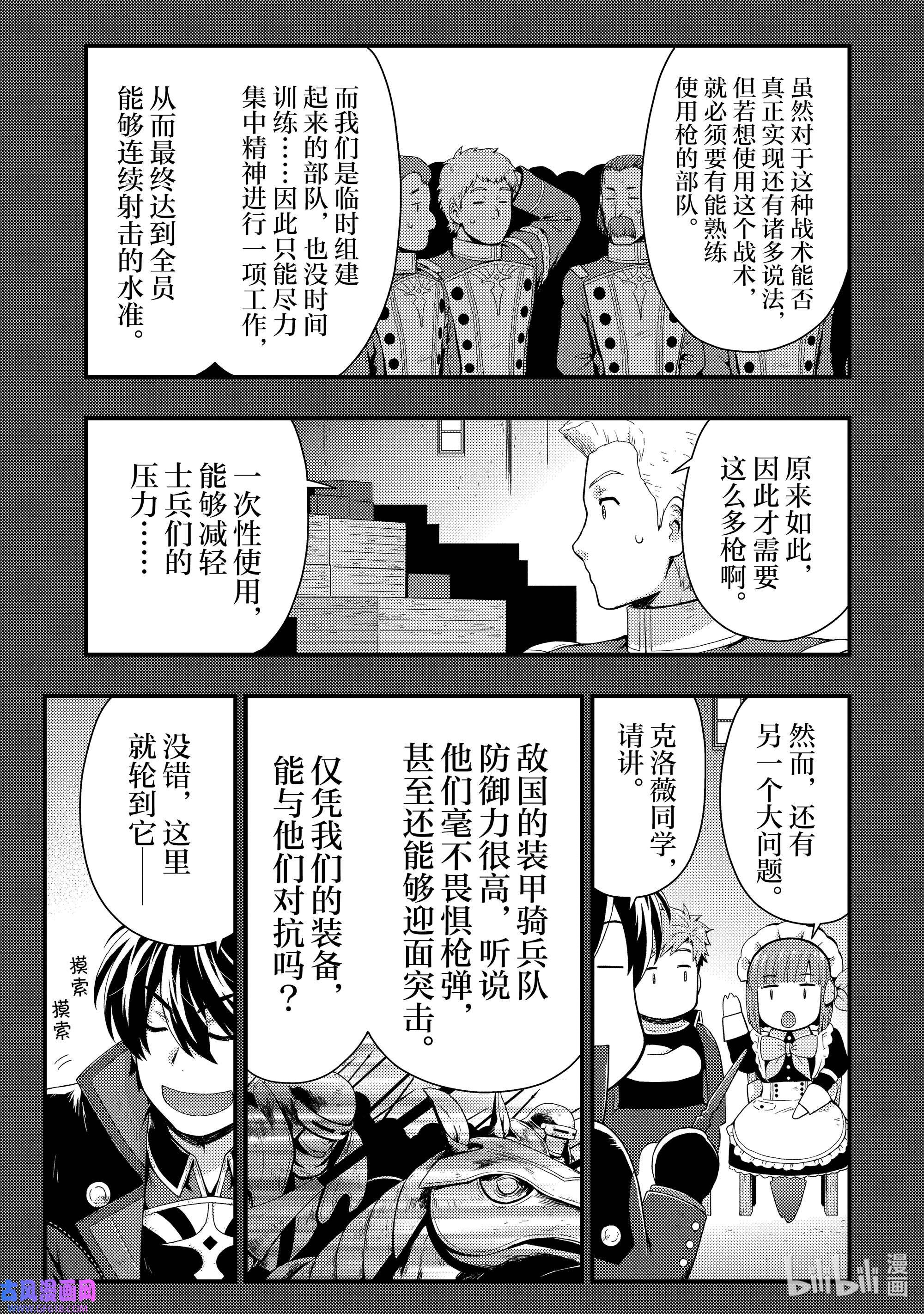 影子宫廷魔法师~被认为无能的男人，其实是最强的军师~15 沦陷的方程式