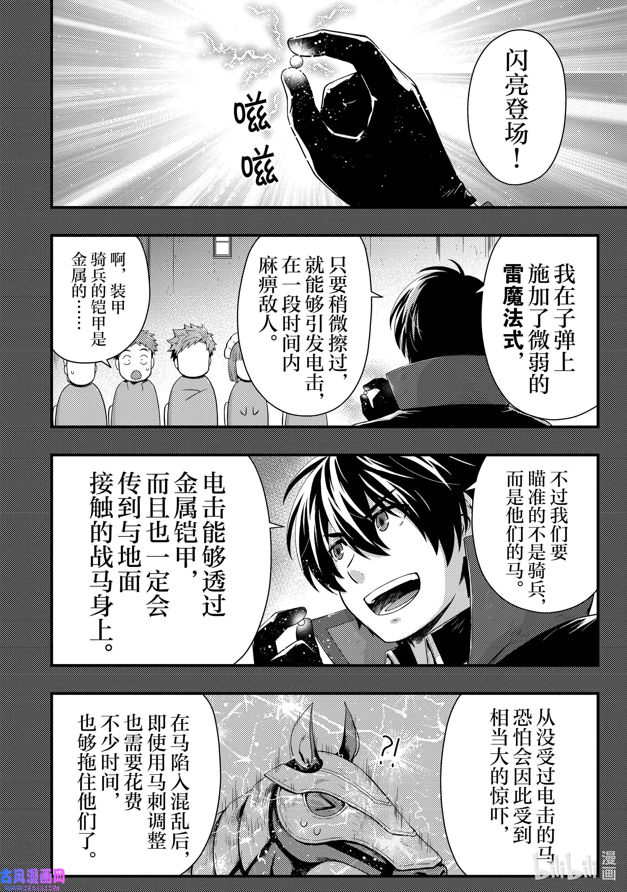 影子宫廷魔法师~被认为无能的男人，其实是最强的军师~15 沦陷的方程式