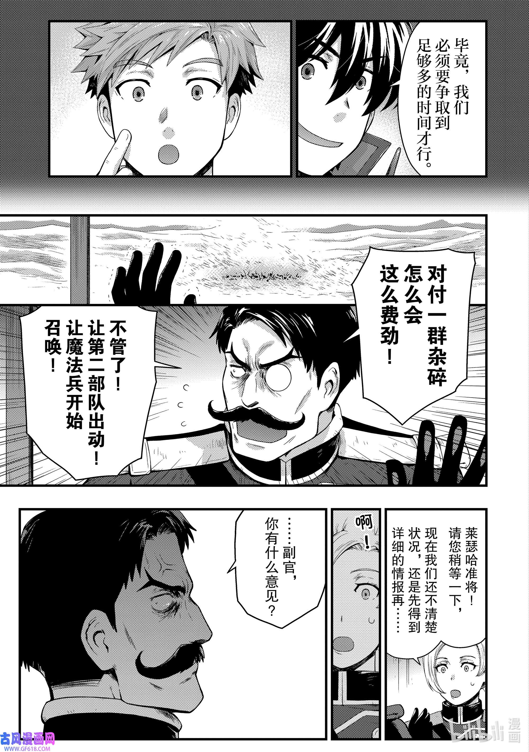 影子宫廷魔法师~被认为无能的男人，其实是最强的军师~15 沦陷的方程式