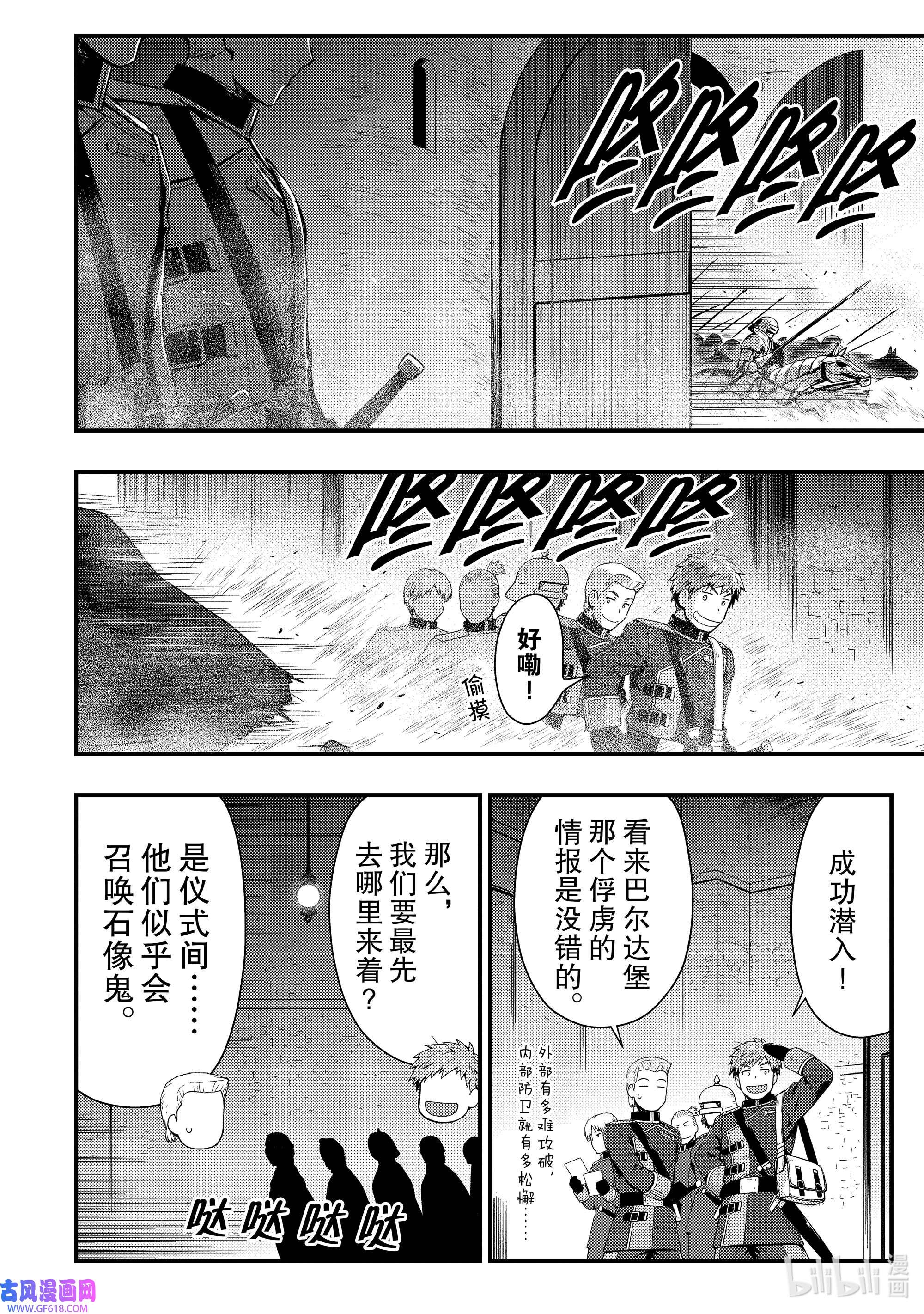 影子宫廷魔法师~被认为无能的男人，其实是最强的军师~15 沦陷的方程式