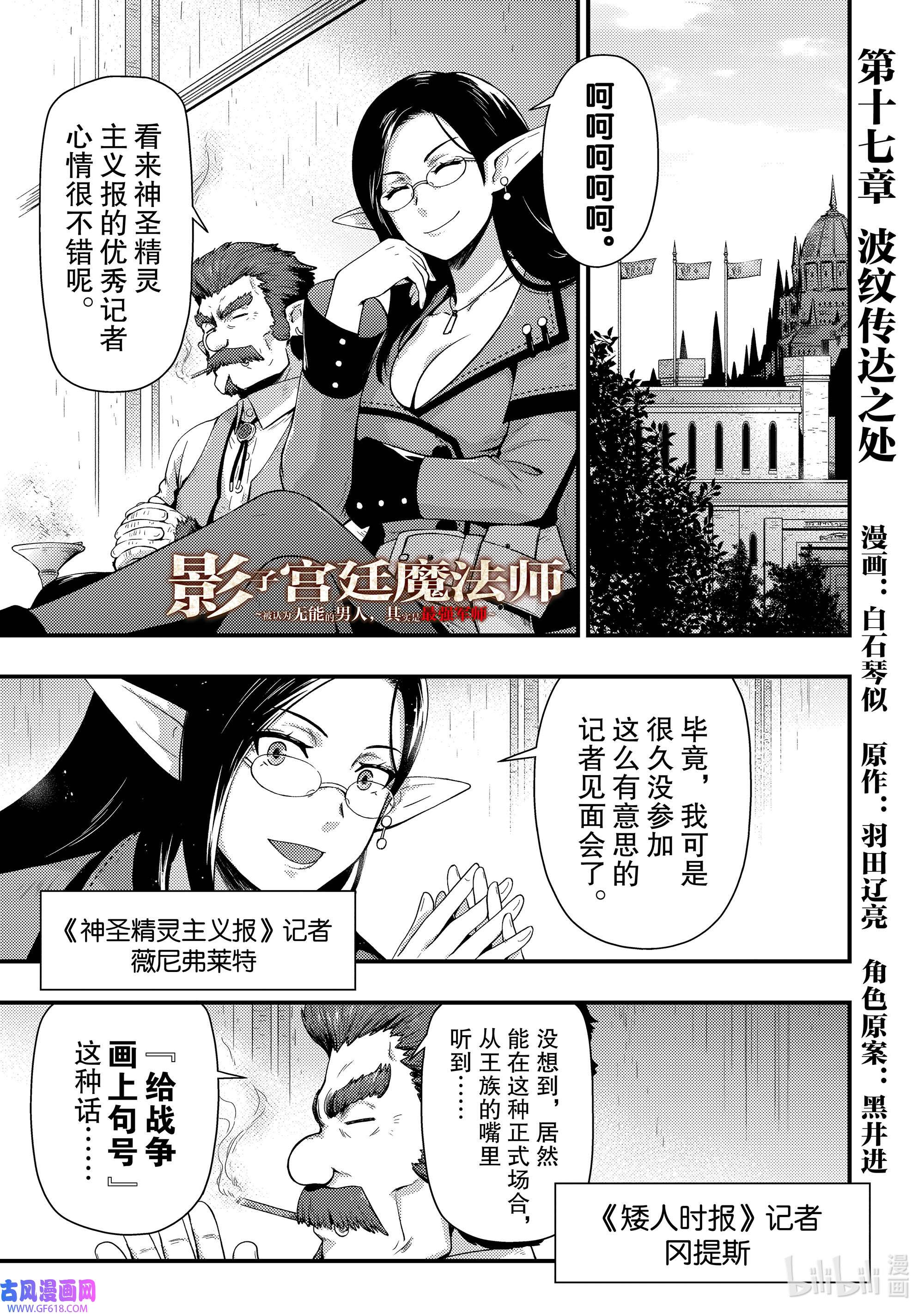 影子宫廷魔法师~被认为无能的男人，其实是最强的军师~17 波纹传达之处