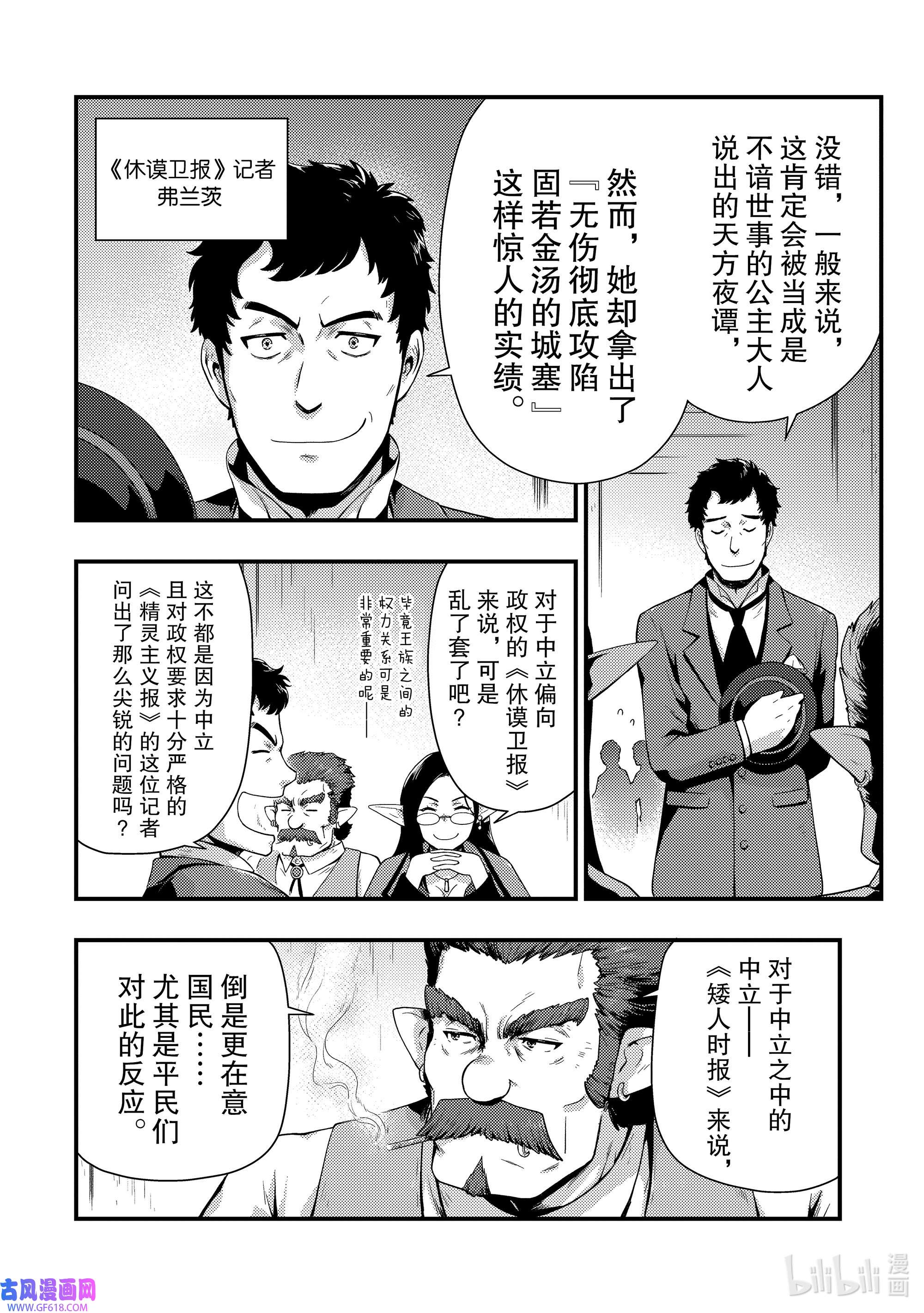 影子宫廷魔法师~被认为无能的男人，其实是最强的军师~17 波纹传达之处
