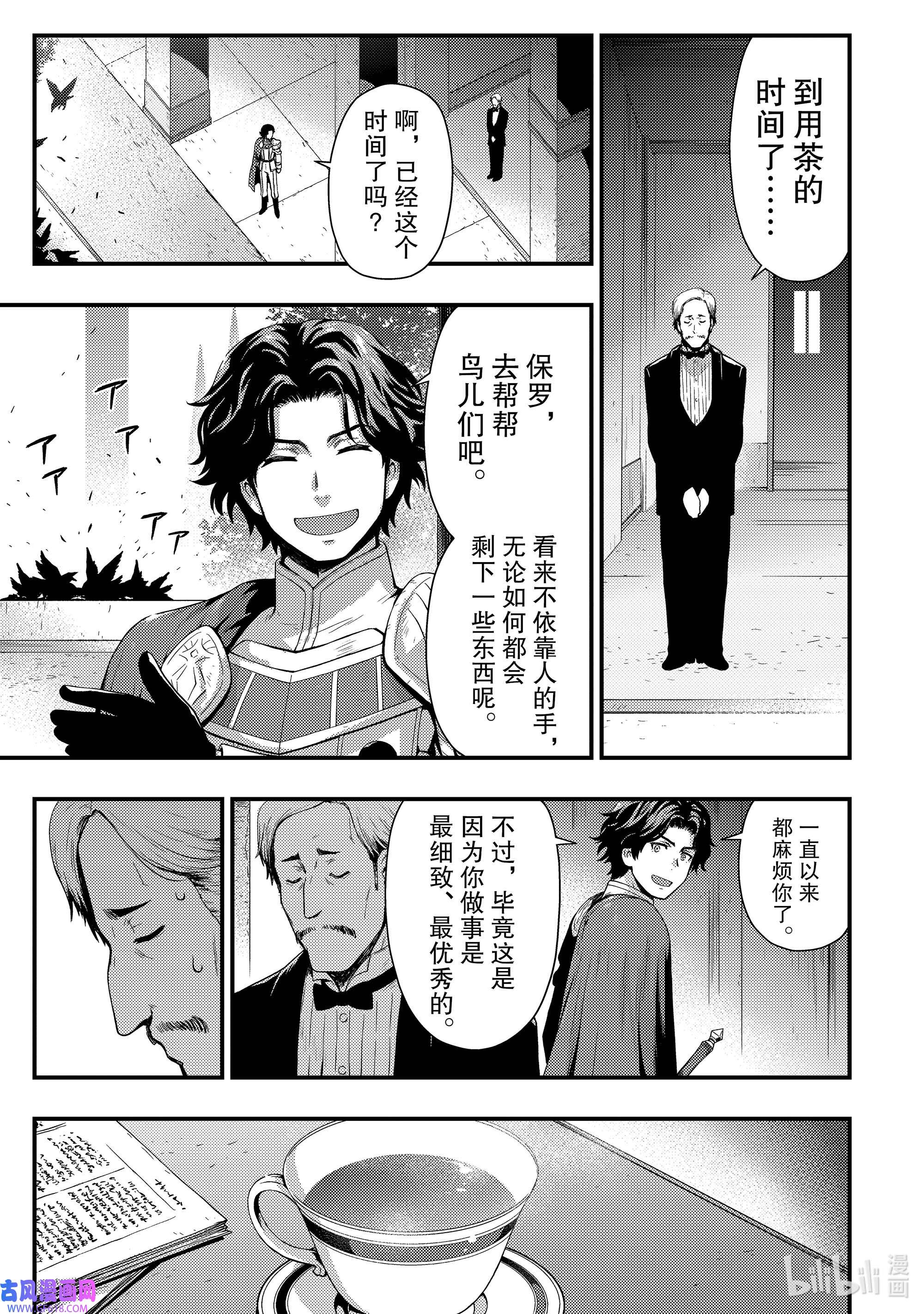 影子宫廷魔法师~被认为无能的男人，其实是最强的军师~17 波纹传达之处