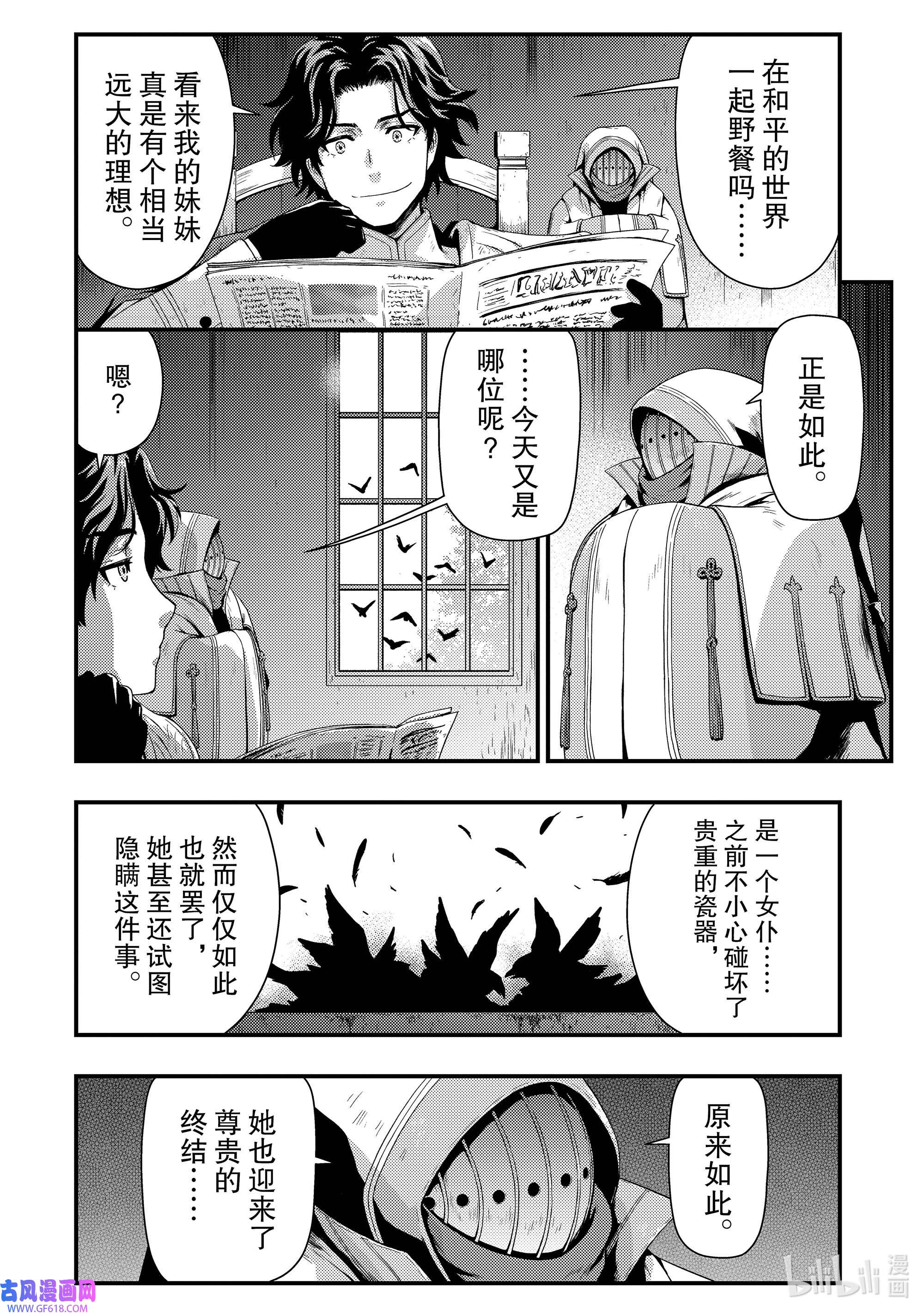 影子宫廷魔法师~被认为无能的男人，其实是最强的军师~17 波纹传达之处