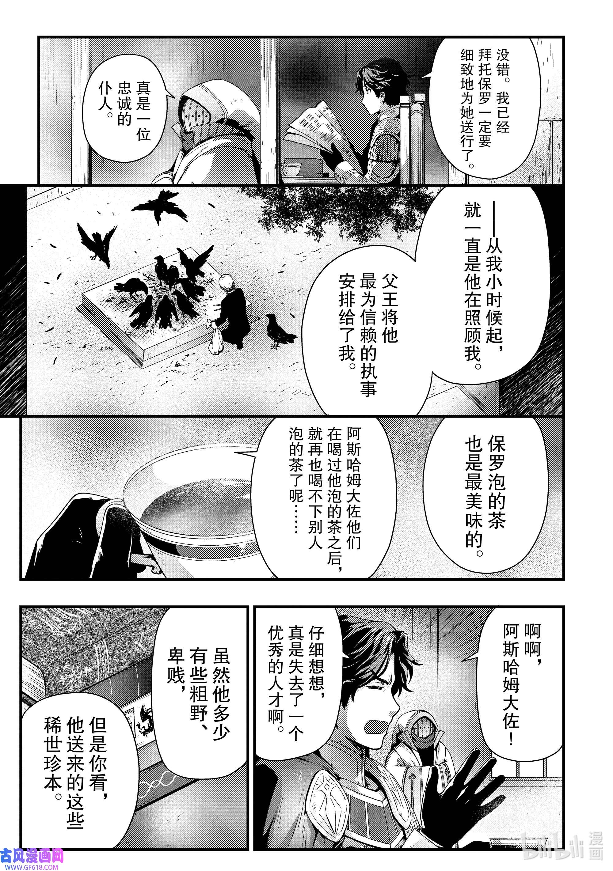 影子宫廷魔法师~被认为无能的男人，其实是最强的军师~17 波纹传达之处