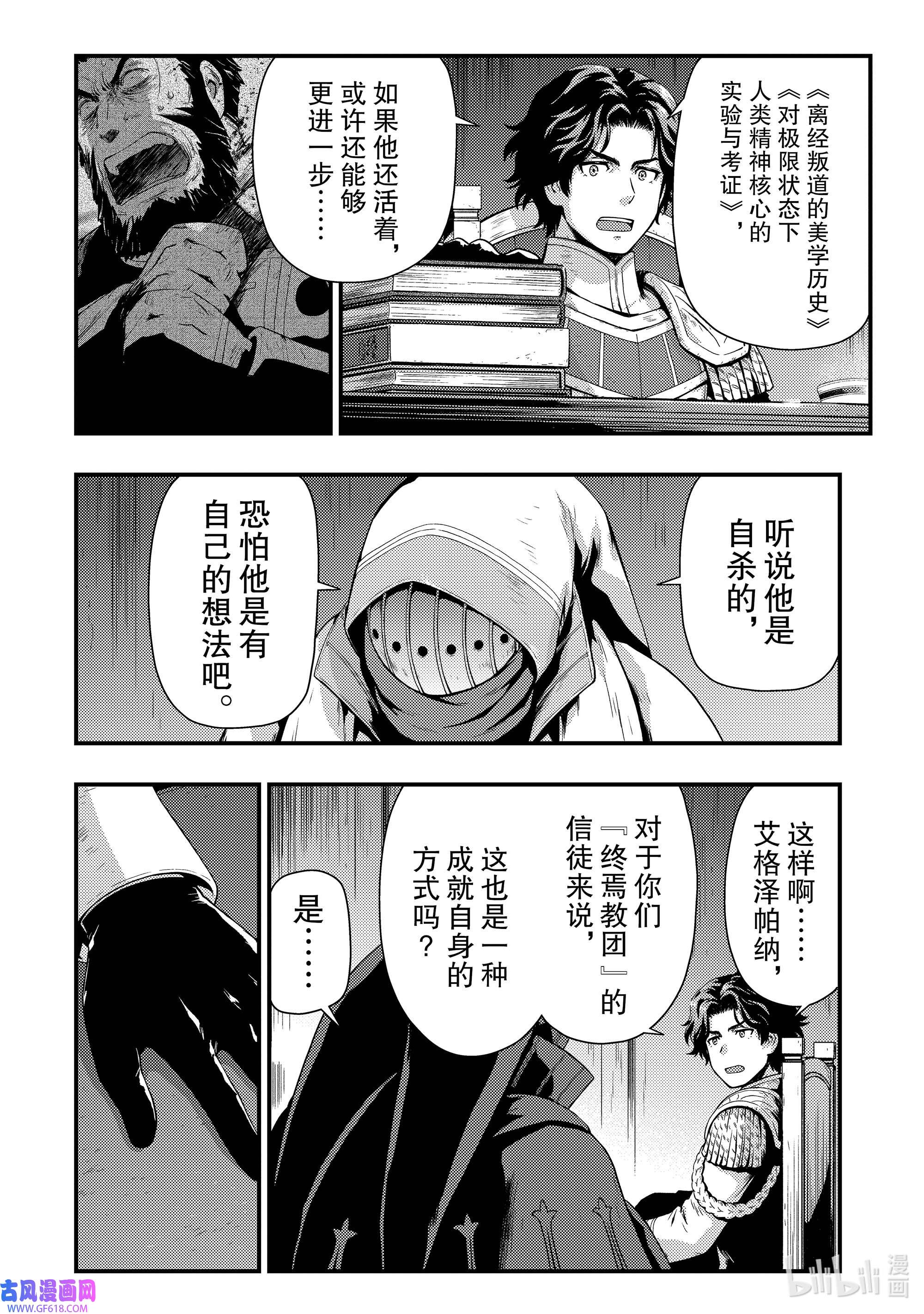 影子宫廷魔法师~被认为无能的男人，其实是最强的军师~17 波纹传达之处