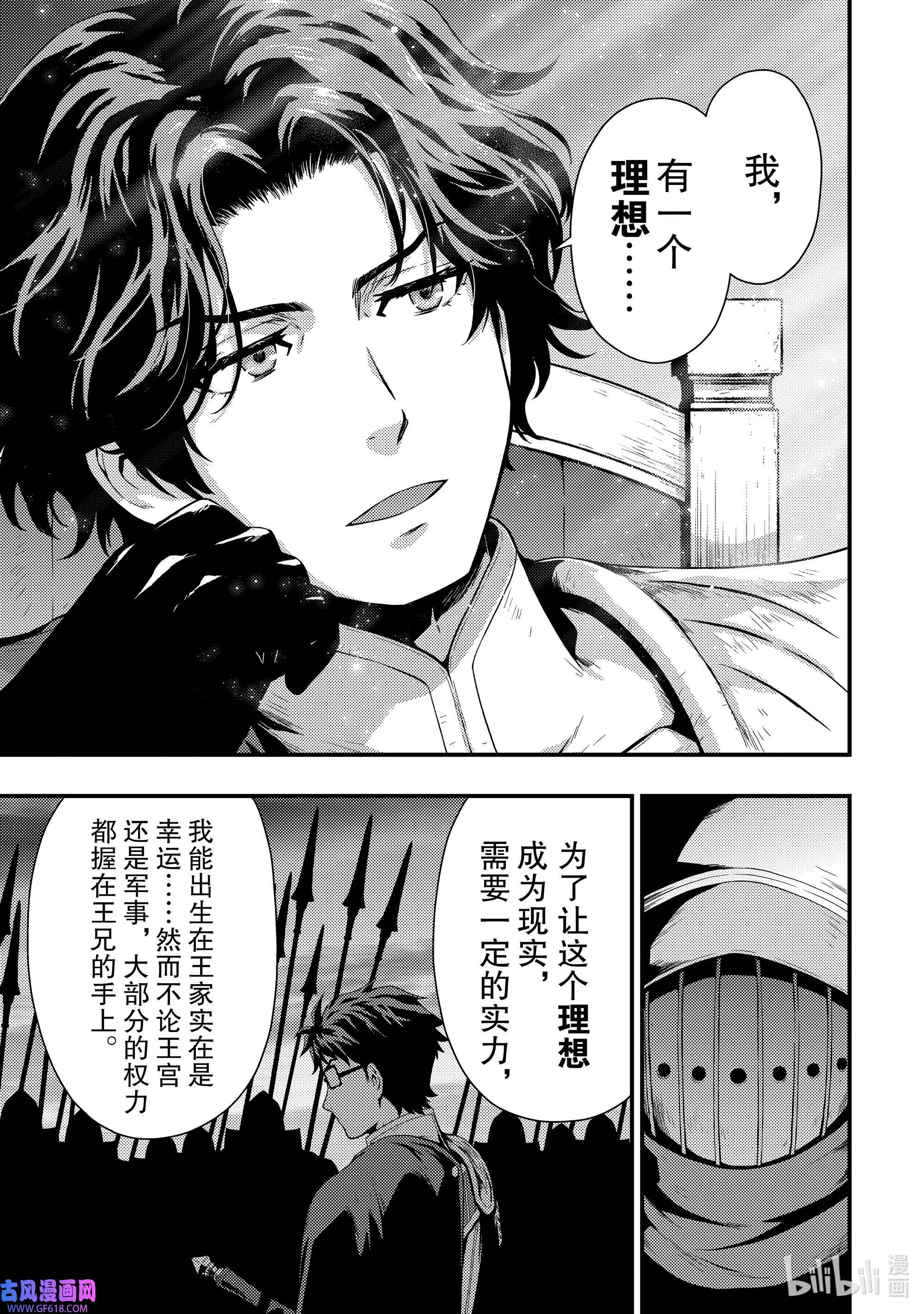 影子宫廷魔法师~被认为无能的男人，其实是最强的军师~17 波纹传达之处