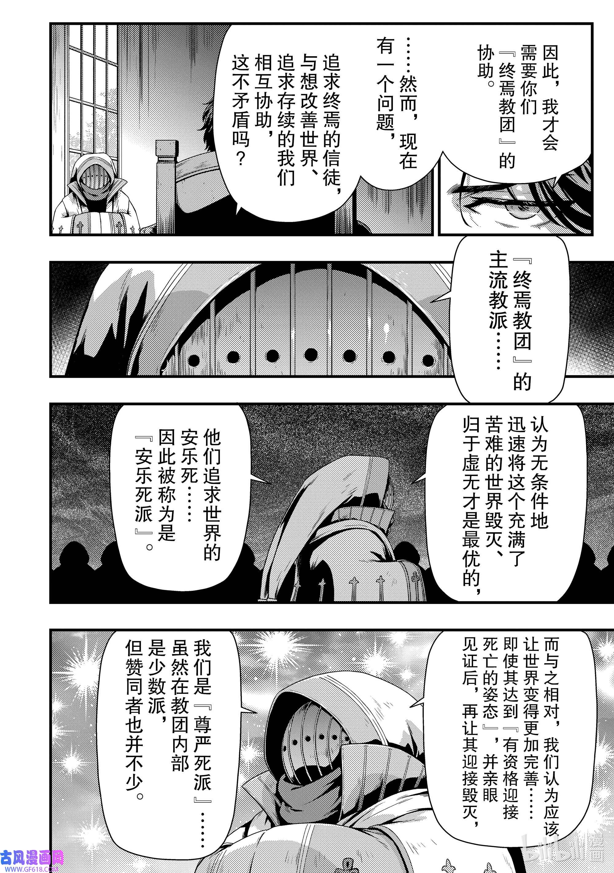 影子宫廷魔法师~被认为无能的男人，其实是最强的军师~17 波纹传达之处