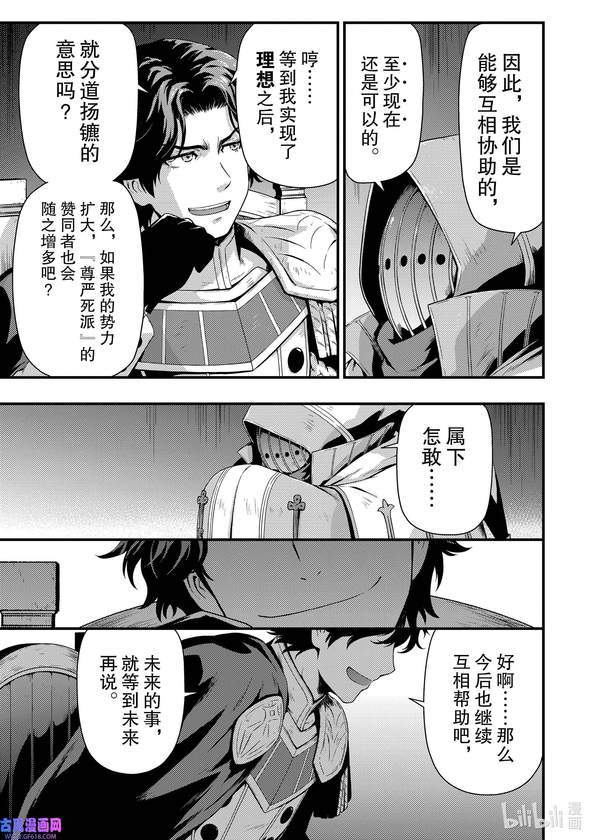 影子宫廷魔法师~被认为无能的男人，其实是最强的军师~17 波纹传达之处