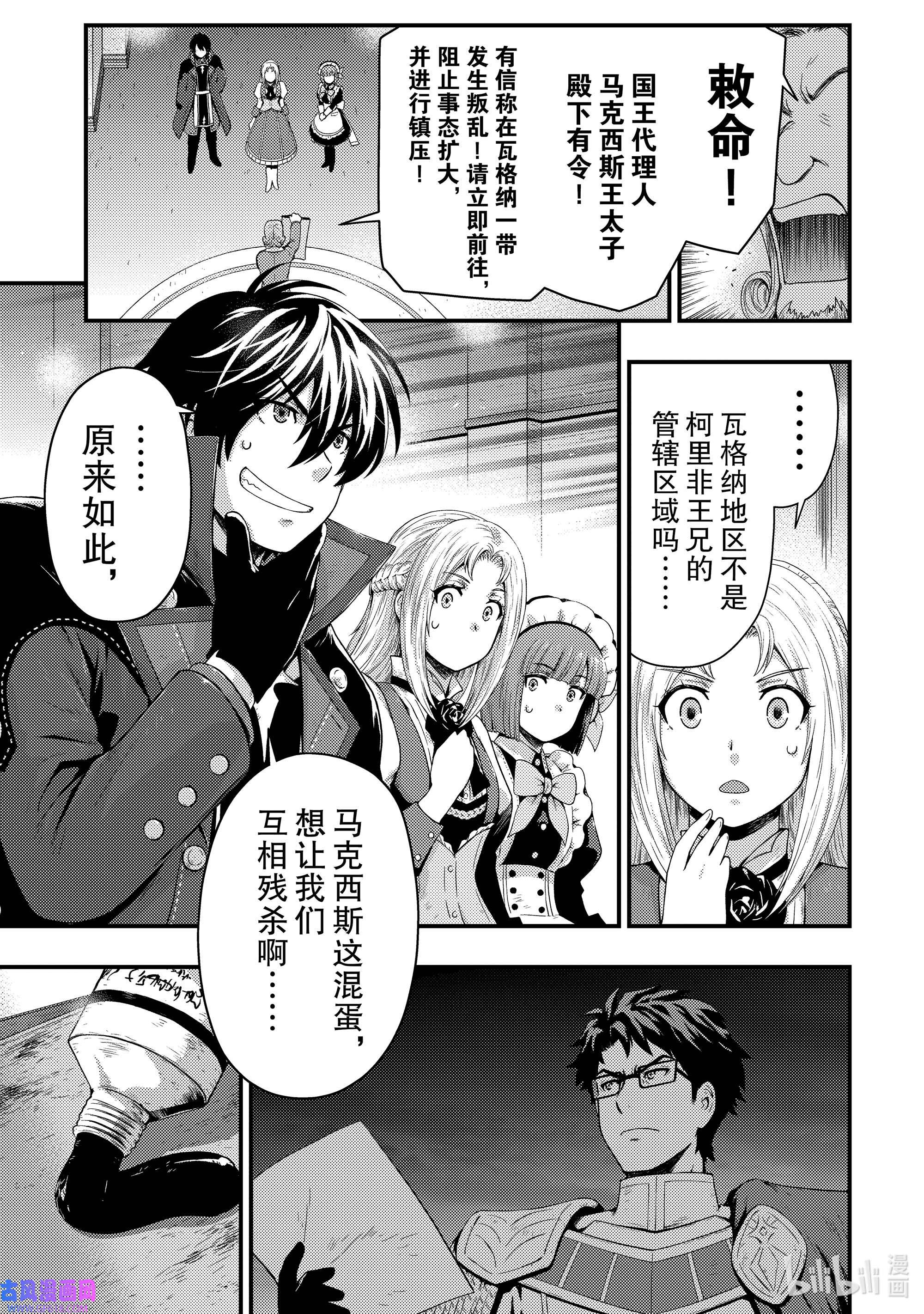 影子宫廷魔法师~被认为无能的男人，其实是最强的军师~17 波纹传达之处