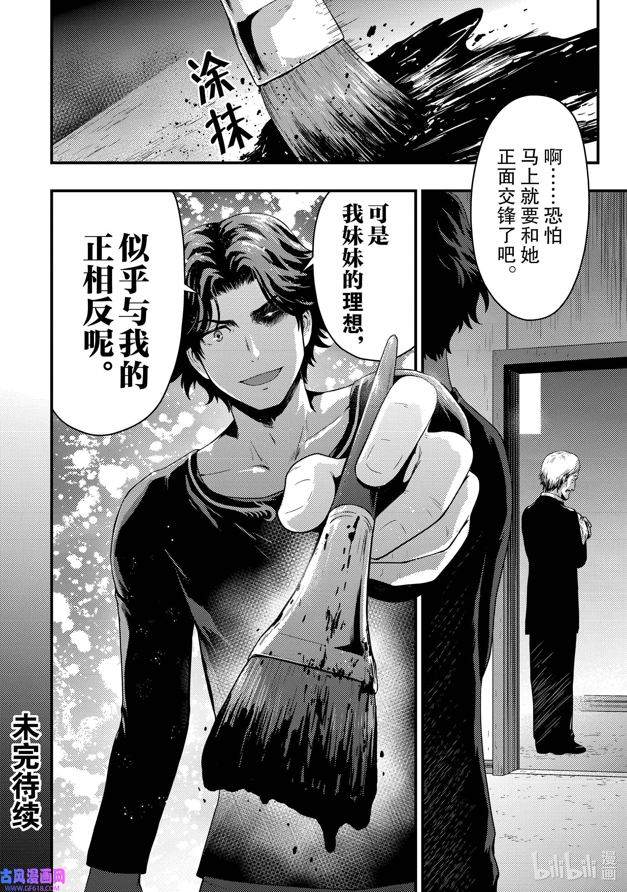 影子宫廷魔法师~被认为无能的男人，其实是最强的军师~17 波纹传达之处
