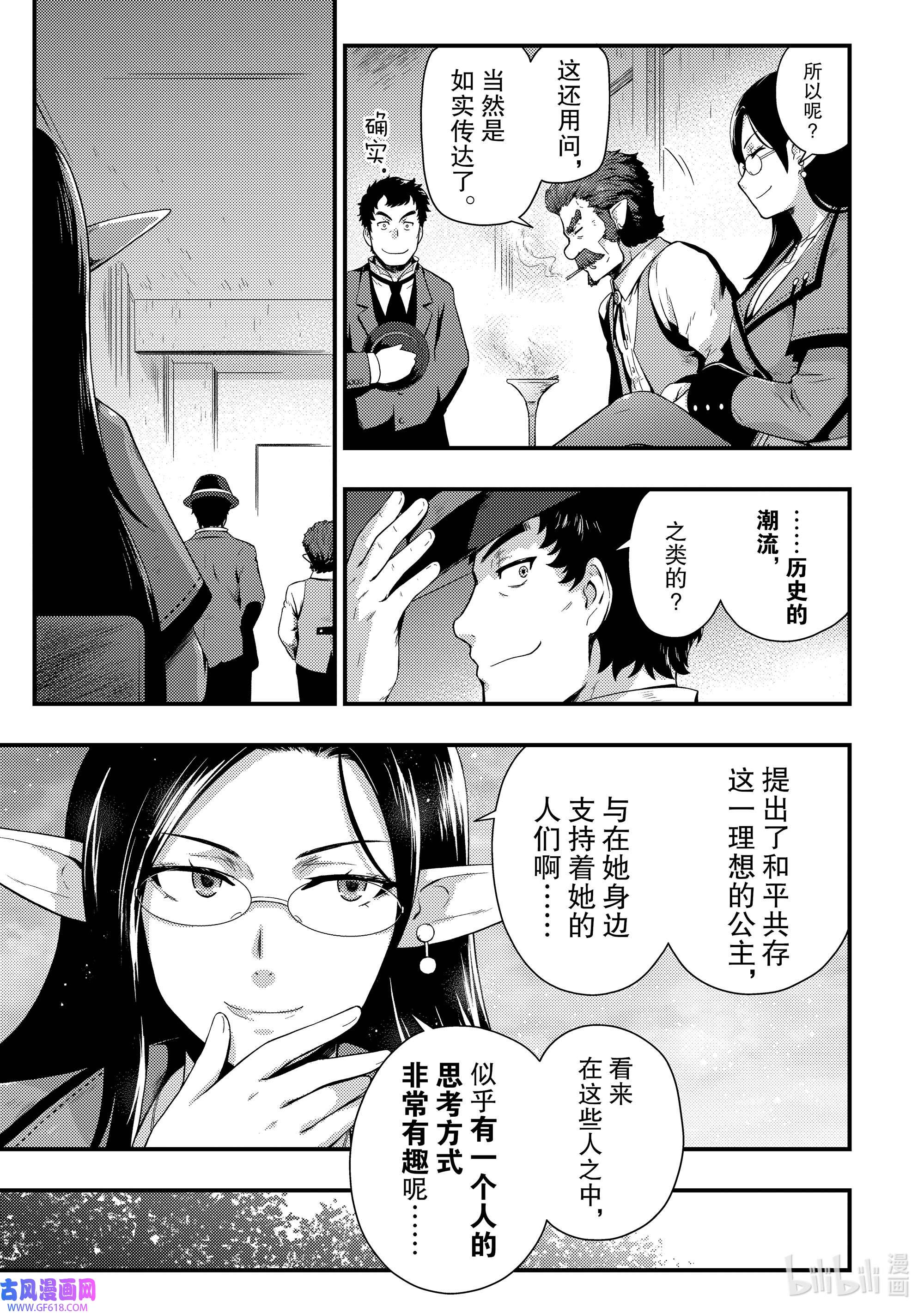 影子宫廷魔法师~被认为无能的男人，其实是最强的军师~17 波纹传达之处