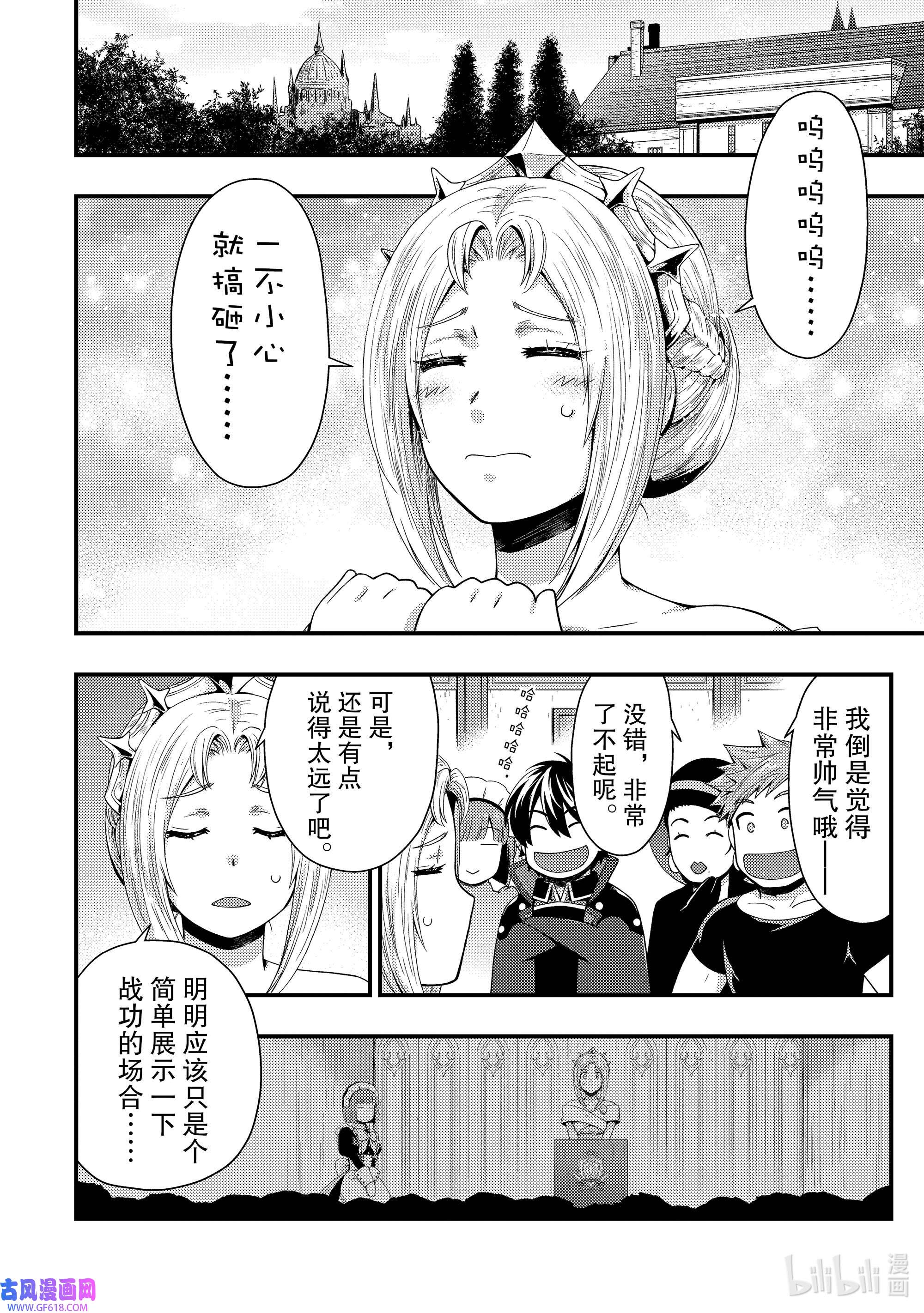 影子宫廷魔法师~被认为无能的男人，其实是最强的军师~17 波纹传达之处