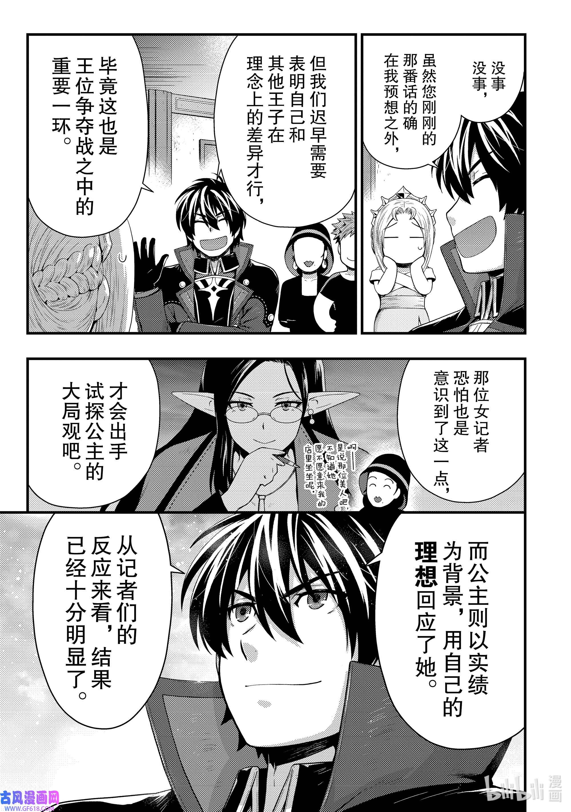 影子宫廷魔法师~被认为无能的男人，其实是最强的军师~17 波纹传达之处