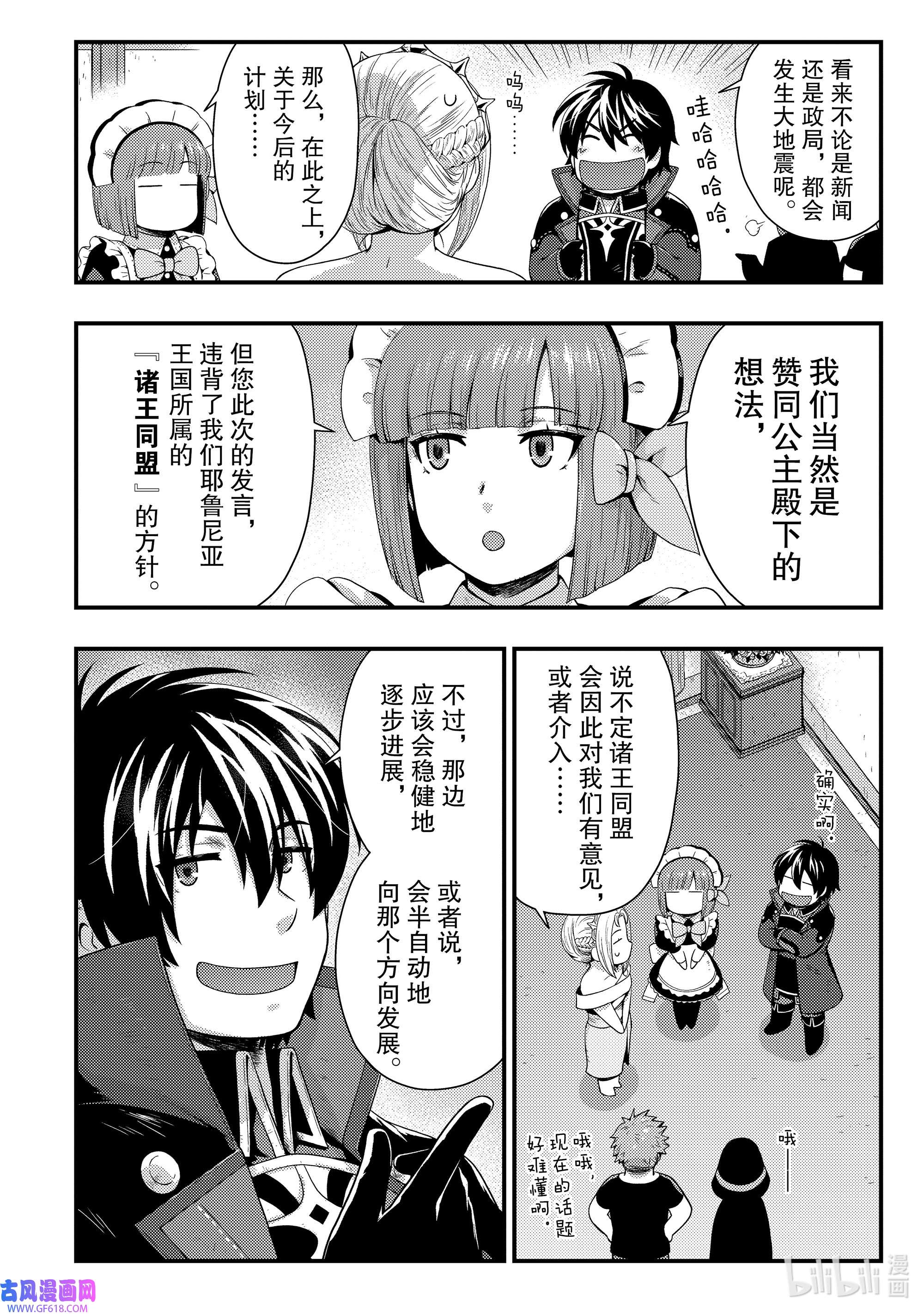 影子宫廷魔法师~被认为无能的男人，其实是最强的军师~17 波纹传达之处