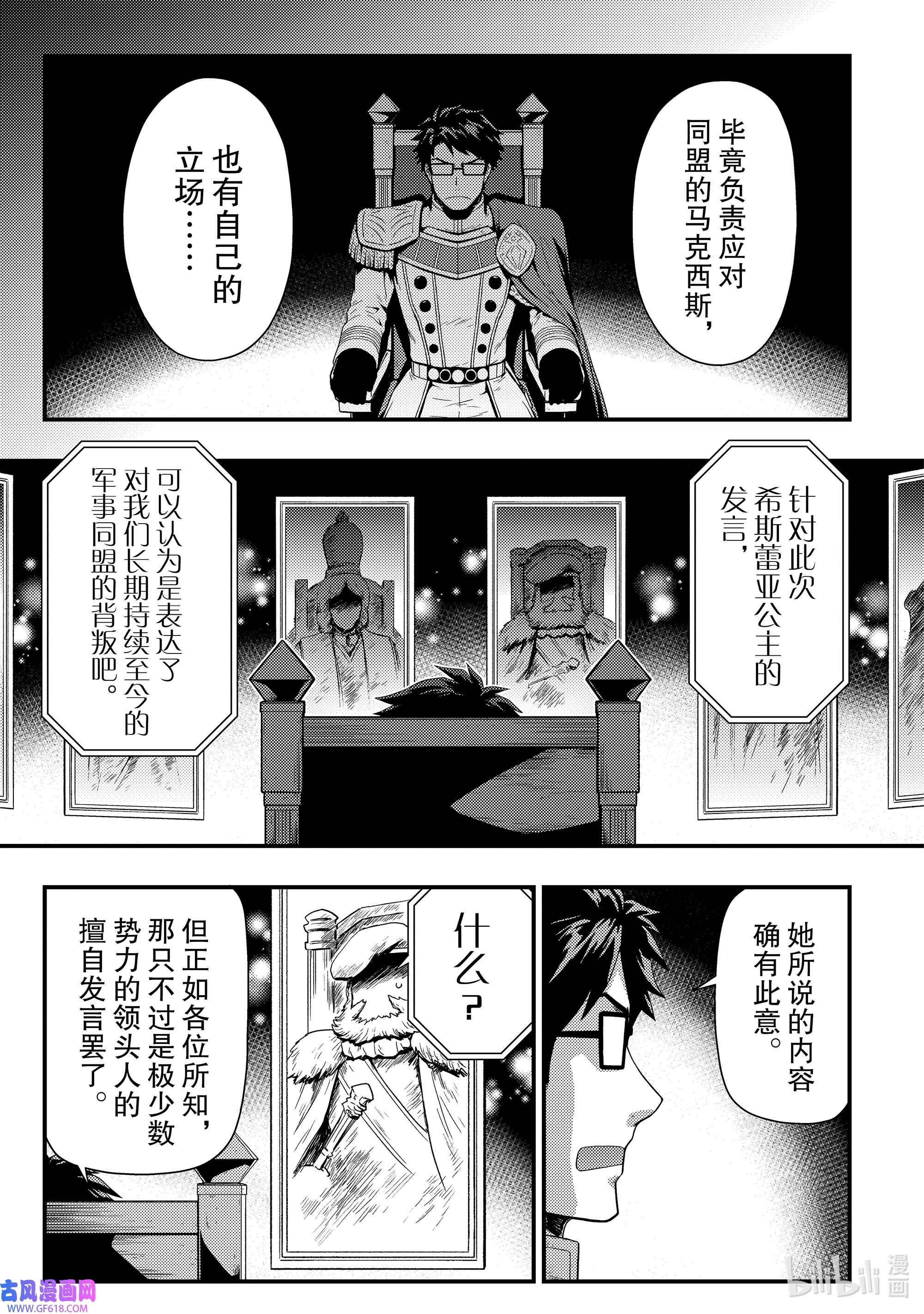 影子宫廷魔法师~被认为无能的男人，其实是最强的军师~17 波纹传达之处