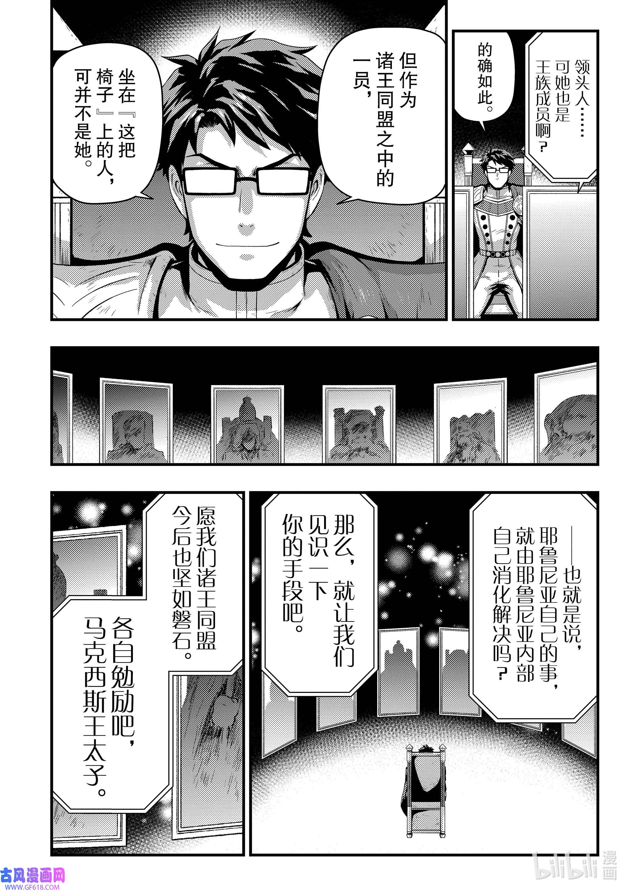 影子宫廷魔法师~被认为无能的男人，其实是最强的军师~17 波纹传达之处