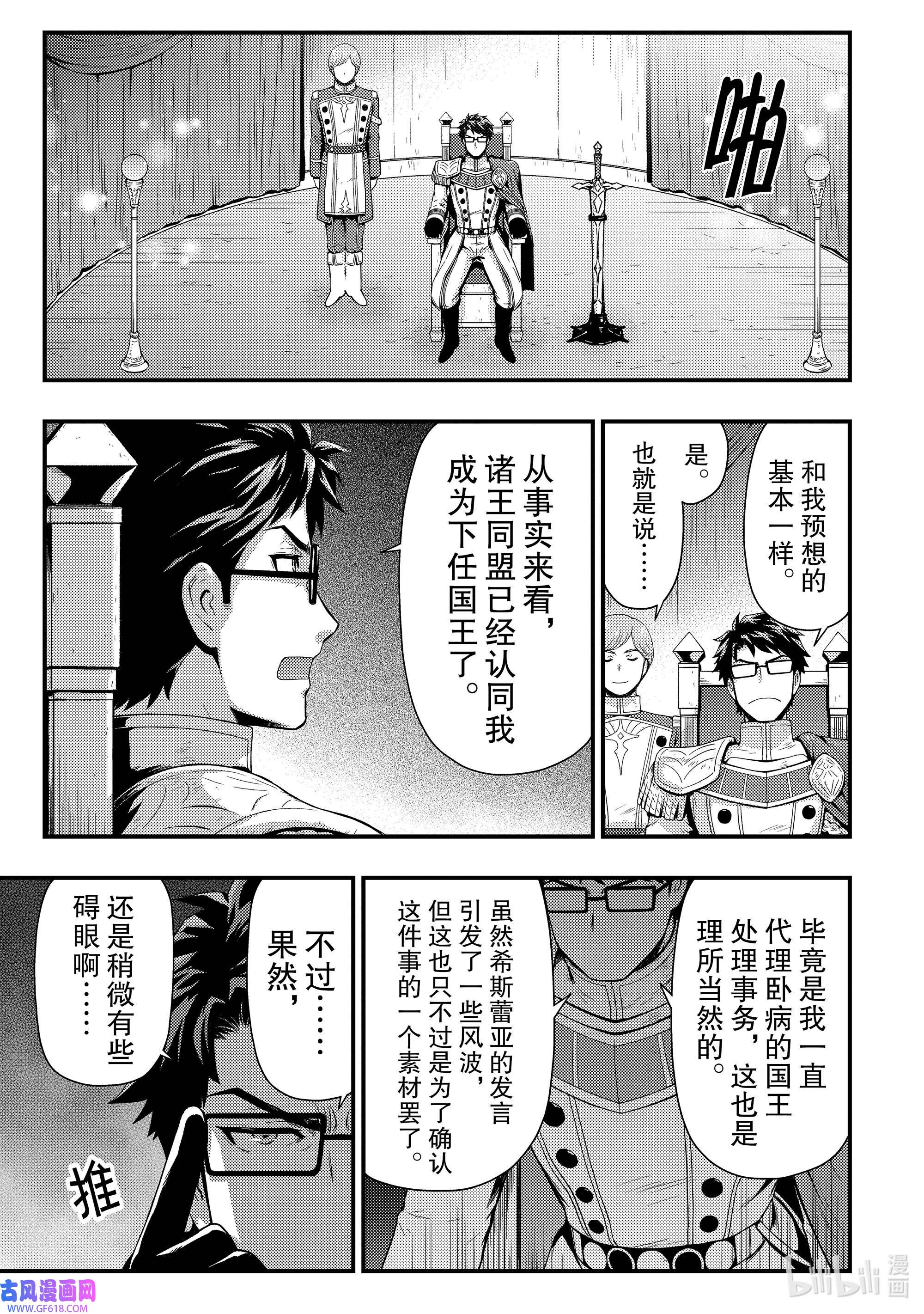 影子宫廷魔法师~被认为无能的男人，其实是最强的军师~17 波纹传达之处
