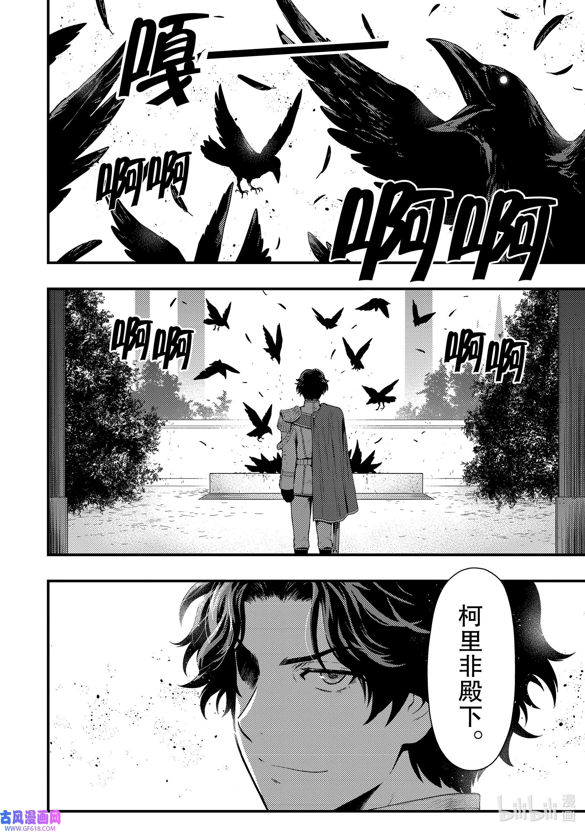 影子宫廷魔法师~被认为无能的男人，其实是最强的军师~17 波纹传达之处