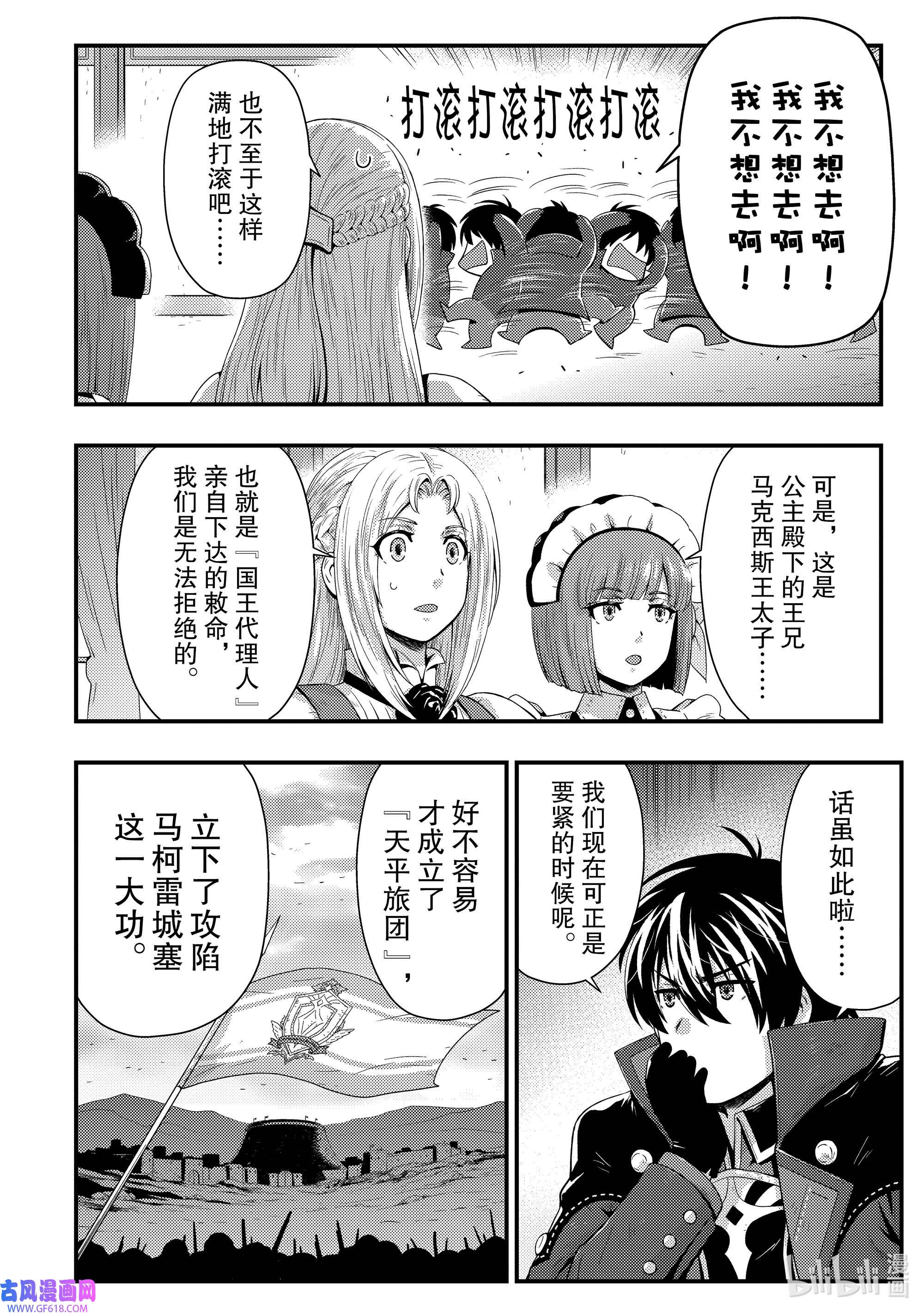 影子宫廷魔法师~被认为无能的男人，其实是最强的军师~18 偶然是必然