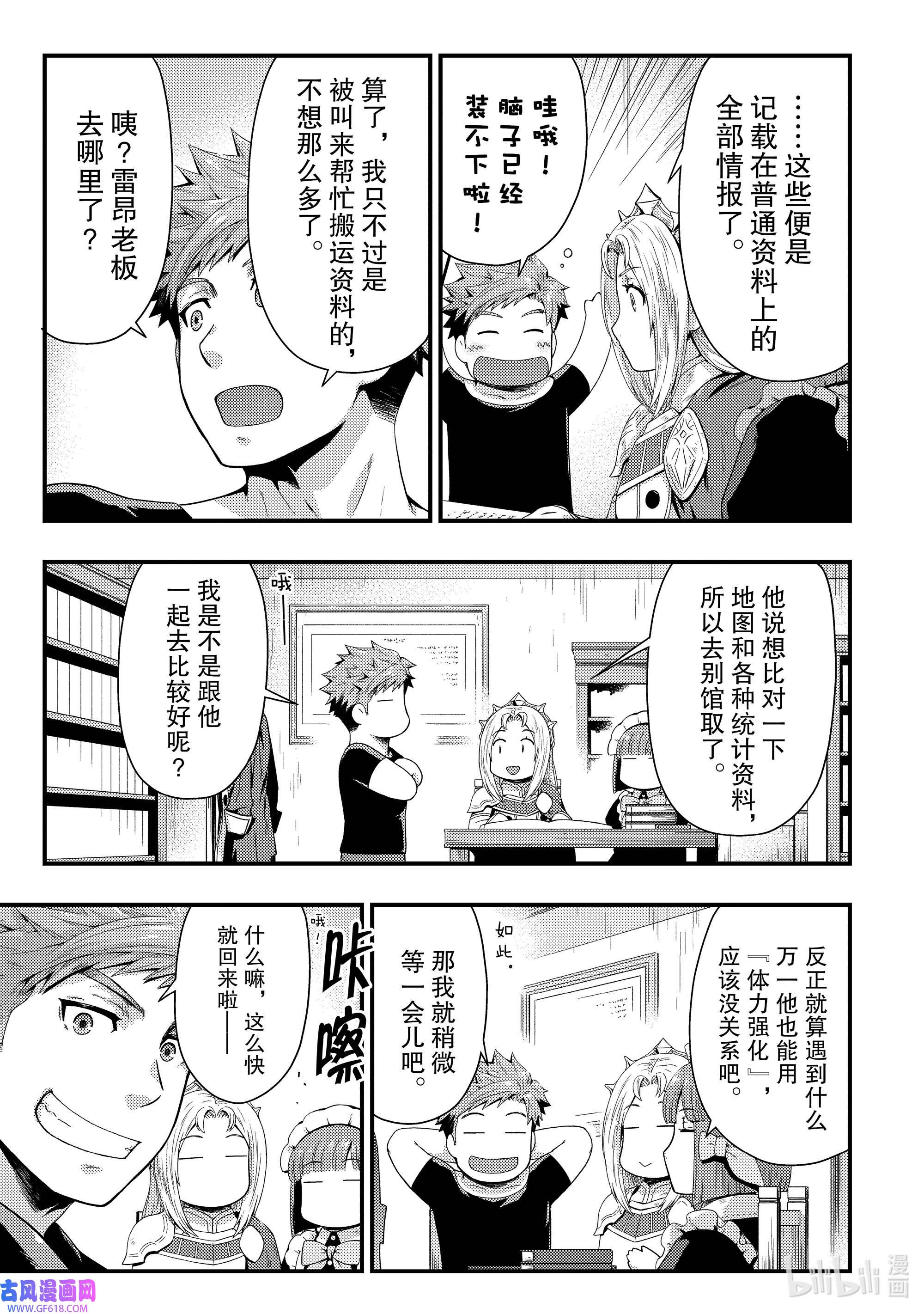 影子宫廷魔法师~被认为无能的男人，其实是最强的军师~18 偶然是必然