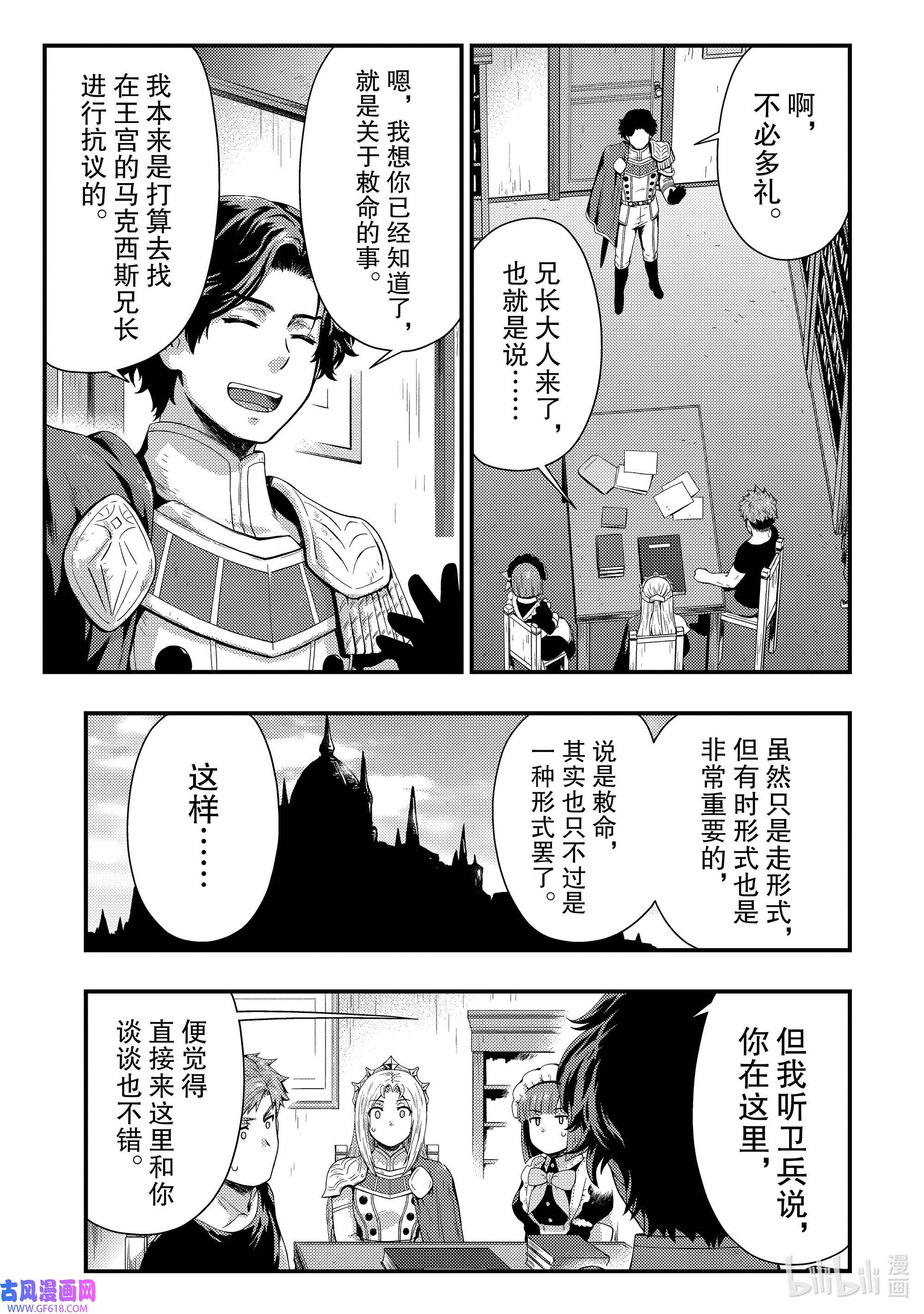 影子宫廷魔法师~被认为无能的男人，其实是最强的军师~18 偶然是必然
