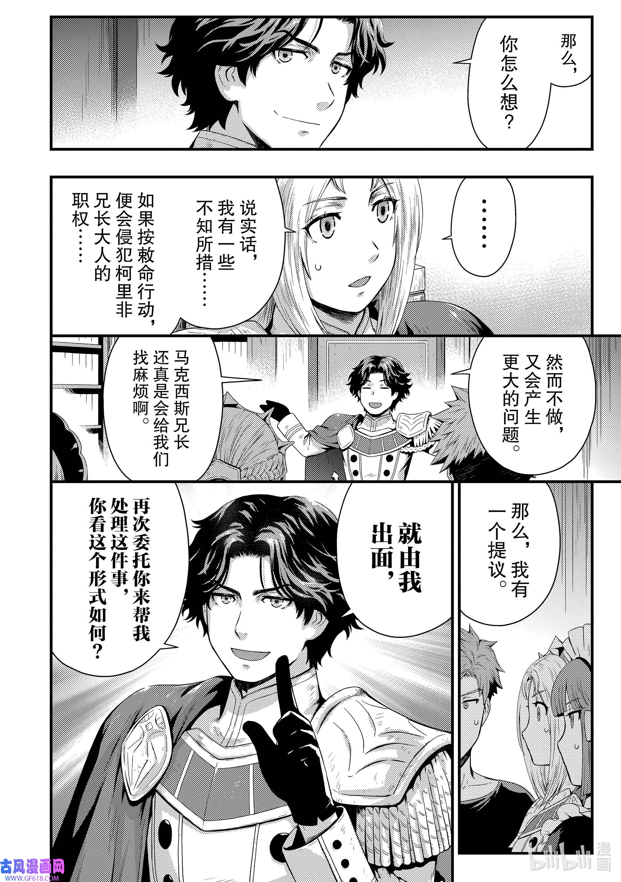 影子宫廷魔法师~被认为无能的男人，其实是最强的军师~18 偶然是必然