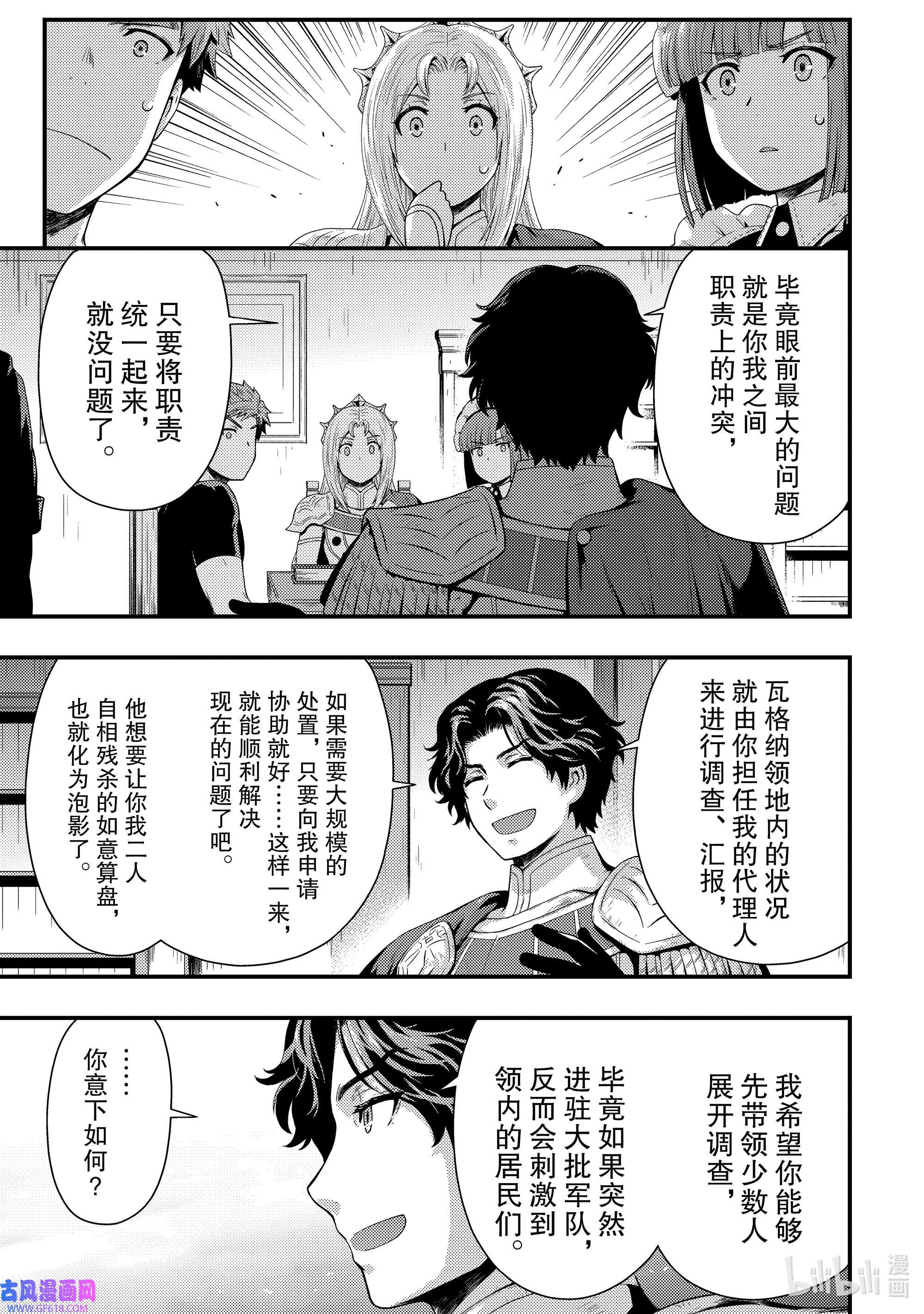 影子宫廷魔法师~被认为无能的男人，其实是最强的军师~18 偶然是必然