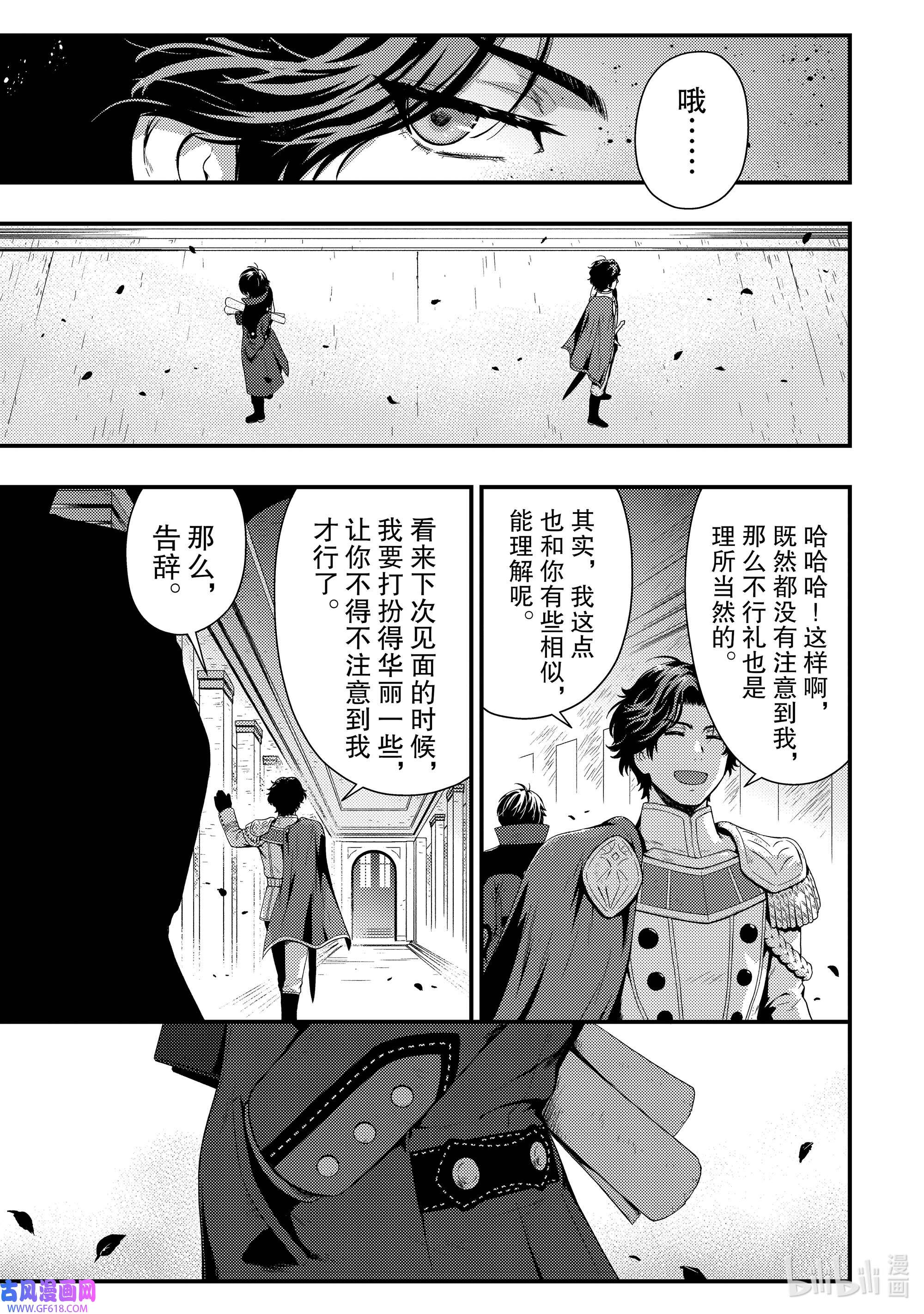 影子宫廷魔法师~被认为无能的男人，其实是最强的军师~18 偶然是必然