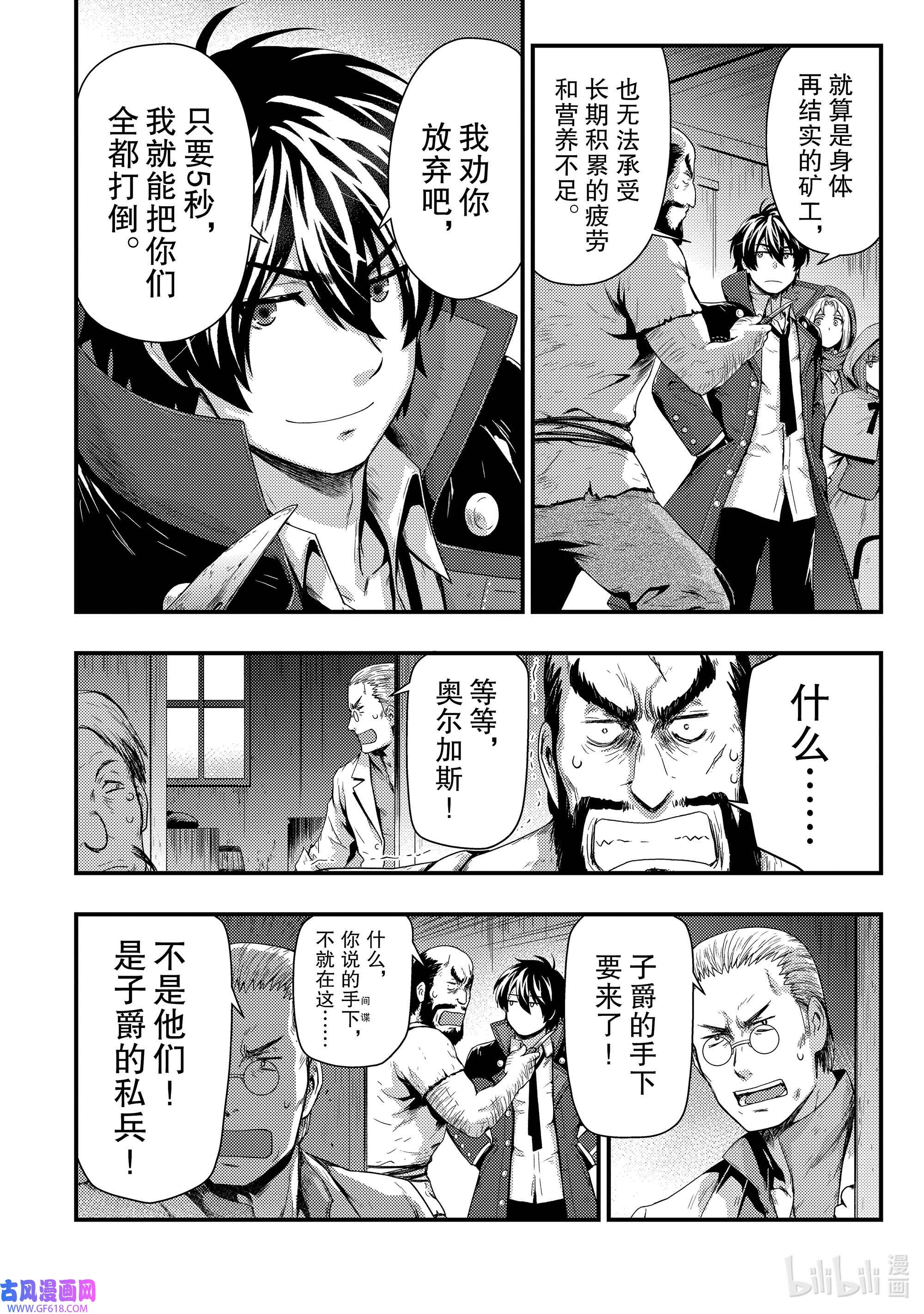 影子宫廷魔法师~被认为无能的男人，其实是最强的军师~19 风沙与乌鸦共舞的城市