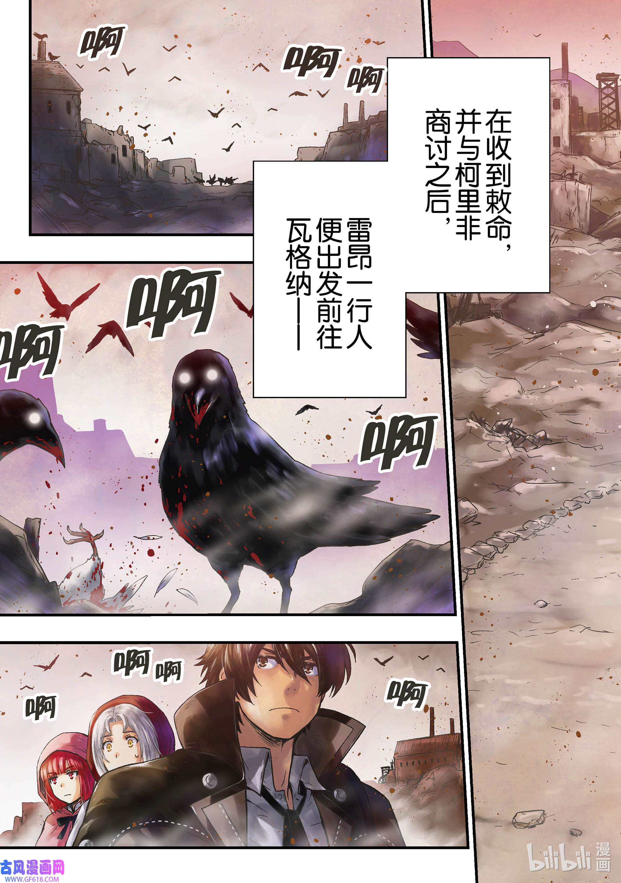 影子宫廷魔法师~被认为无能的男人，其实是最强的军师~19 风沙与乌鸦共舞的城市