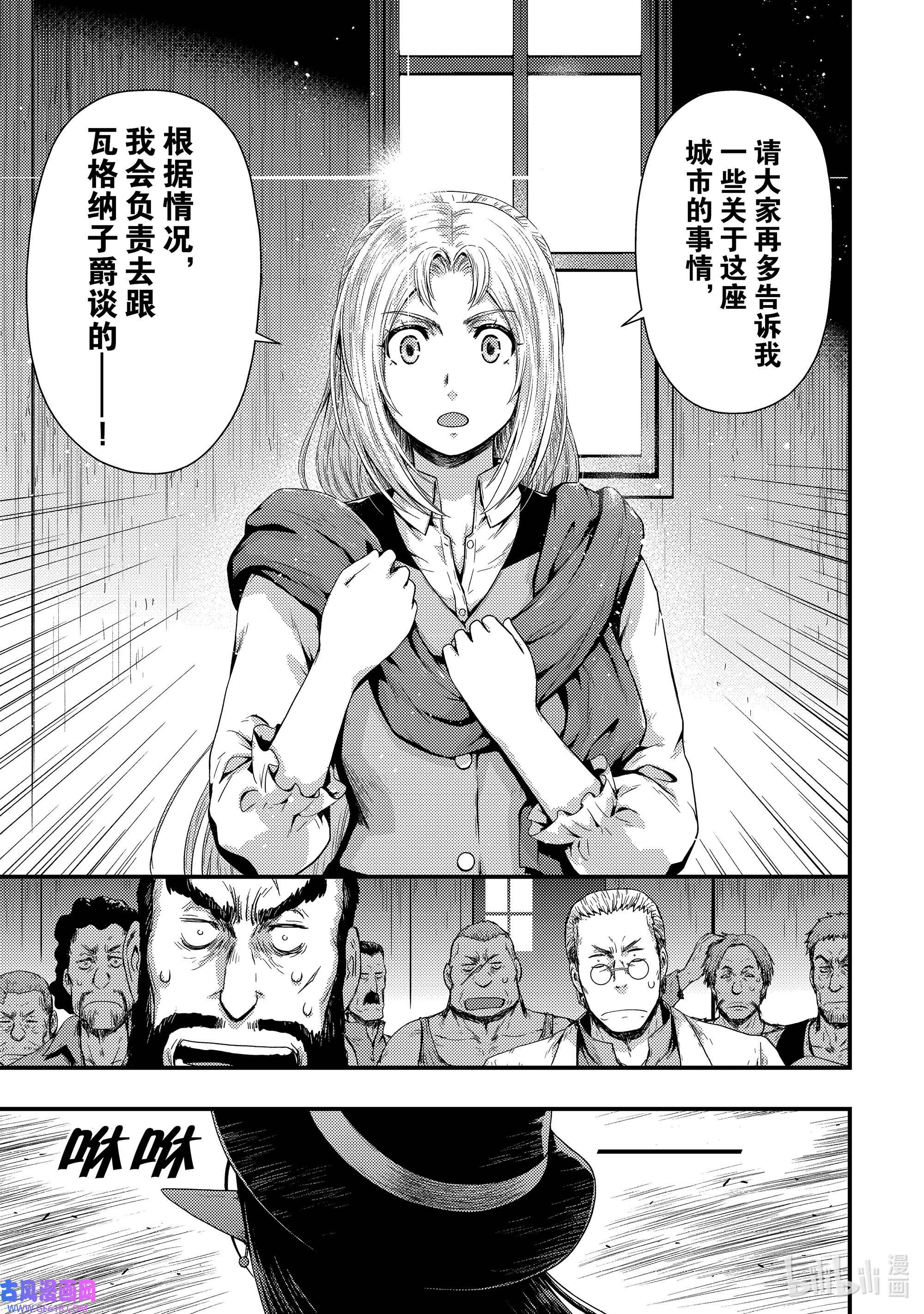 影子宫廷魔法师~被认为无能的男人，其实是最强的军师~19 风沙与乌鸦共舞的城市