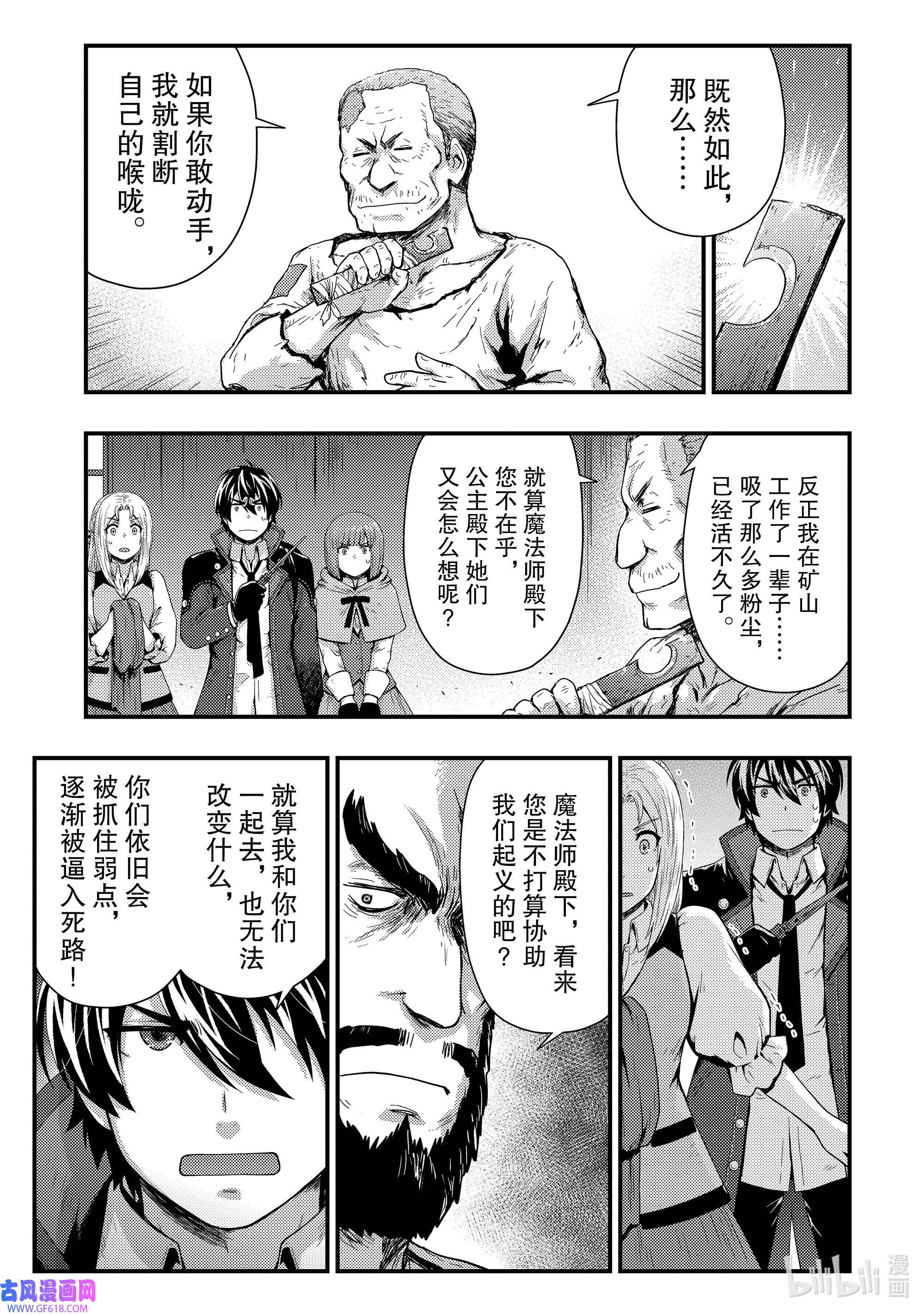 影子宫廷魔法师~被认为无能的男人，其实是最强的军师~20 压力极限