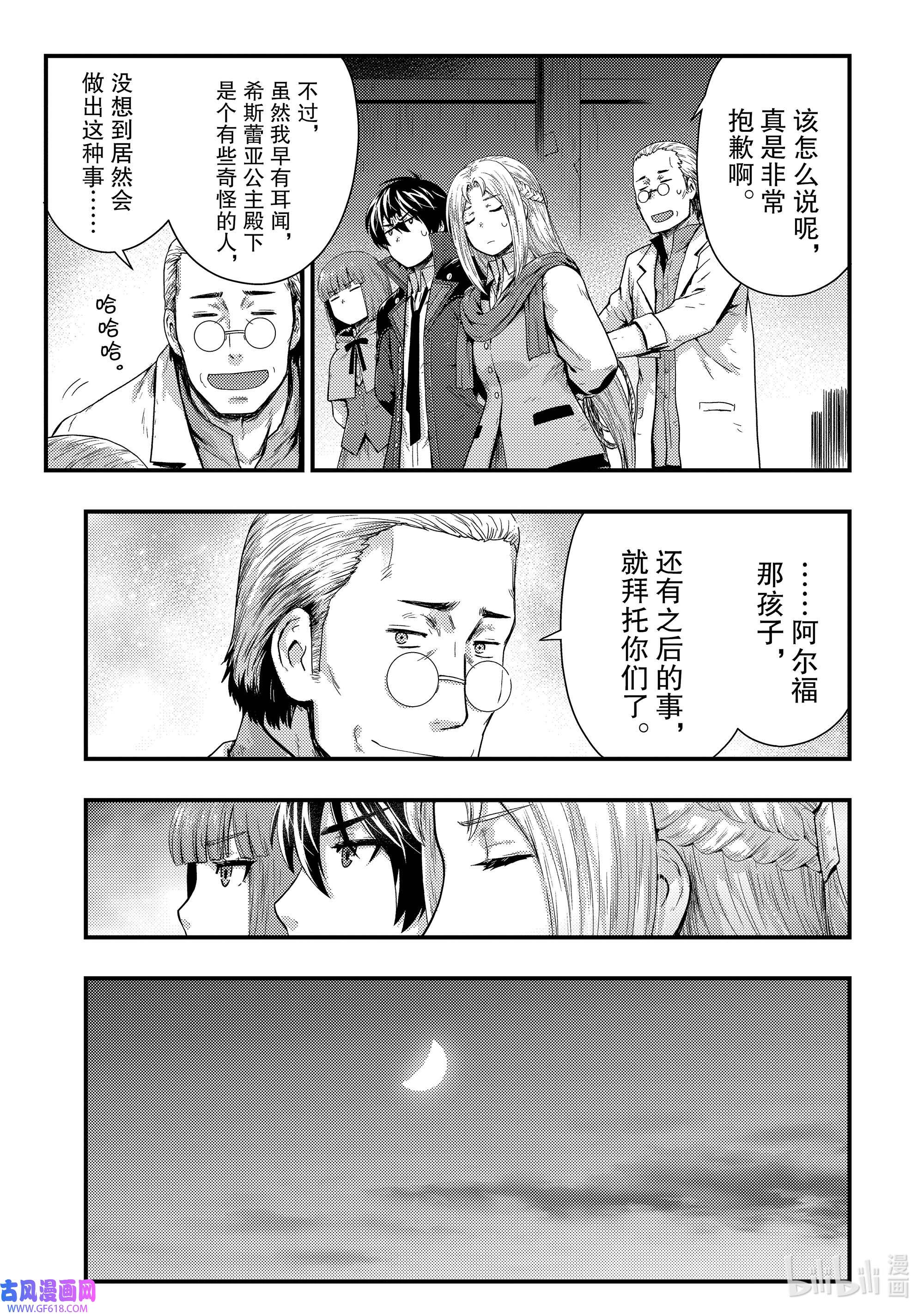 影子宫廷魔法师~被认为无能的男人，其实是最强的军师~20 压力极限