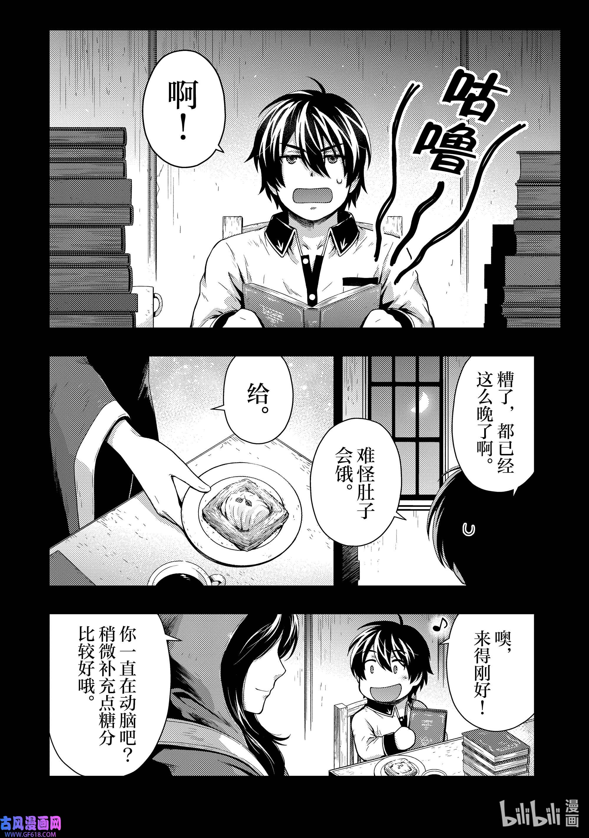 影子宫廷魔法师~被认为无能的男人，其实是最强的军师~20 压力极限
