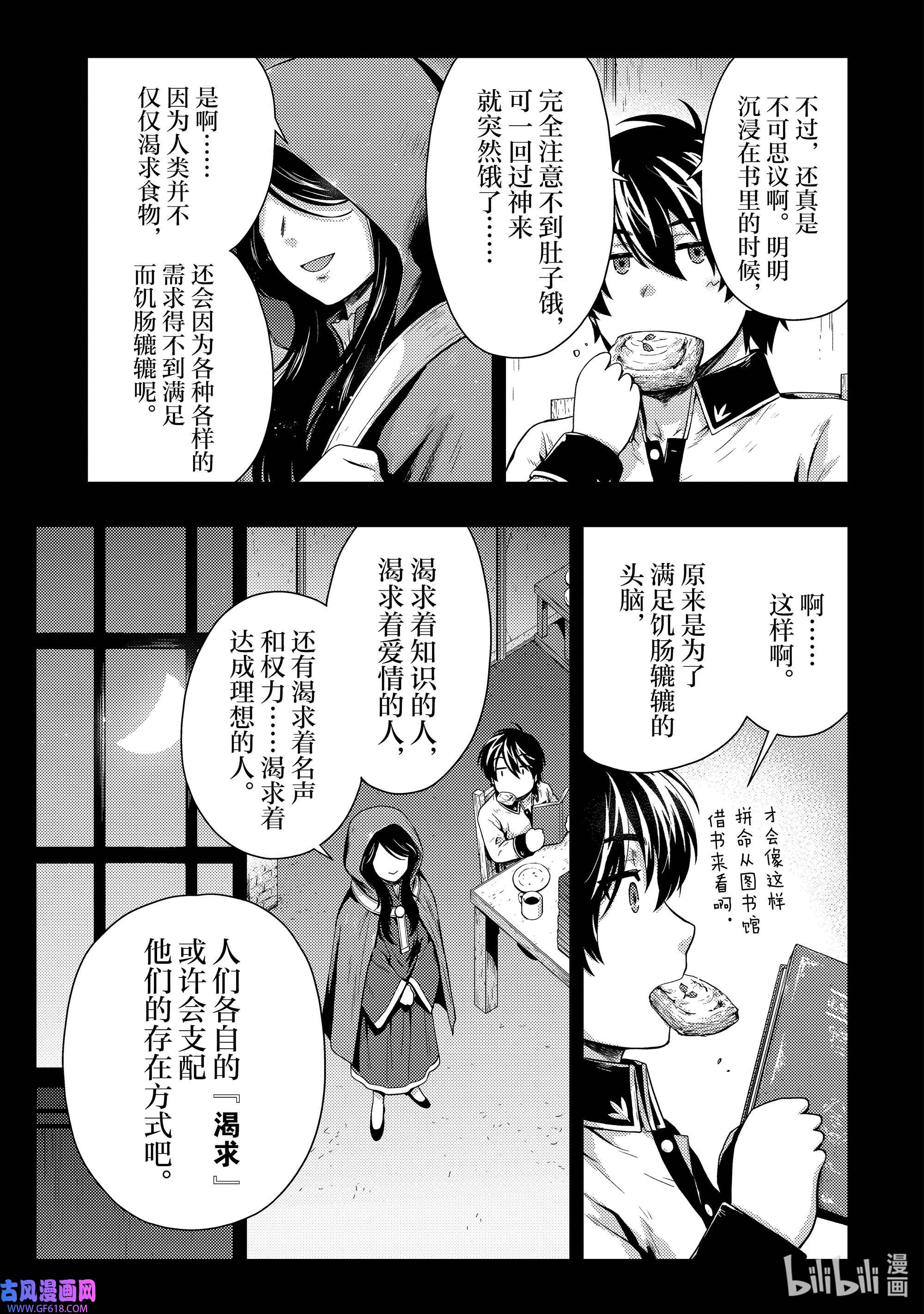 影子宫廷魔法师~被认为无能的男人，其实是最强的军师~20 压力极限