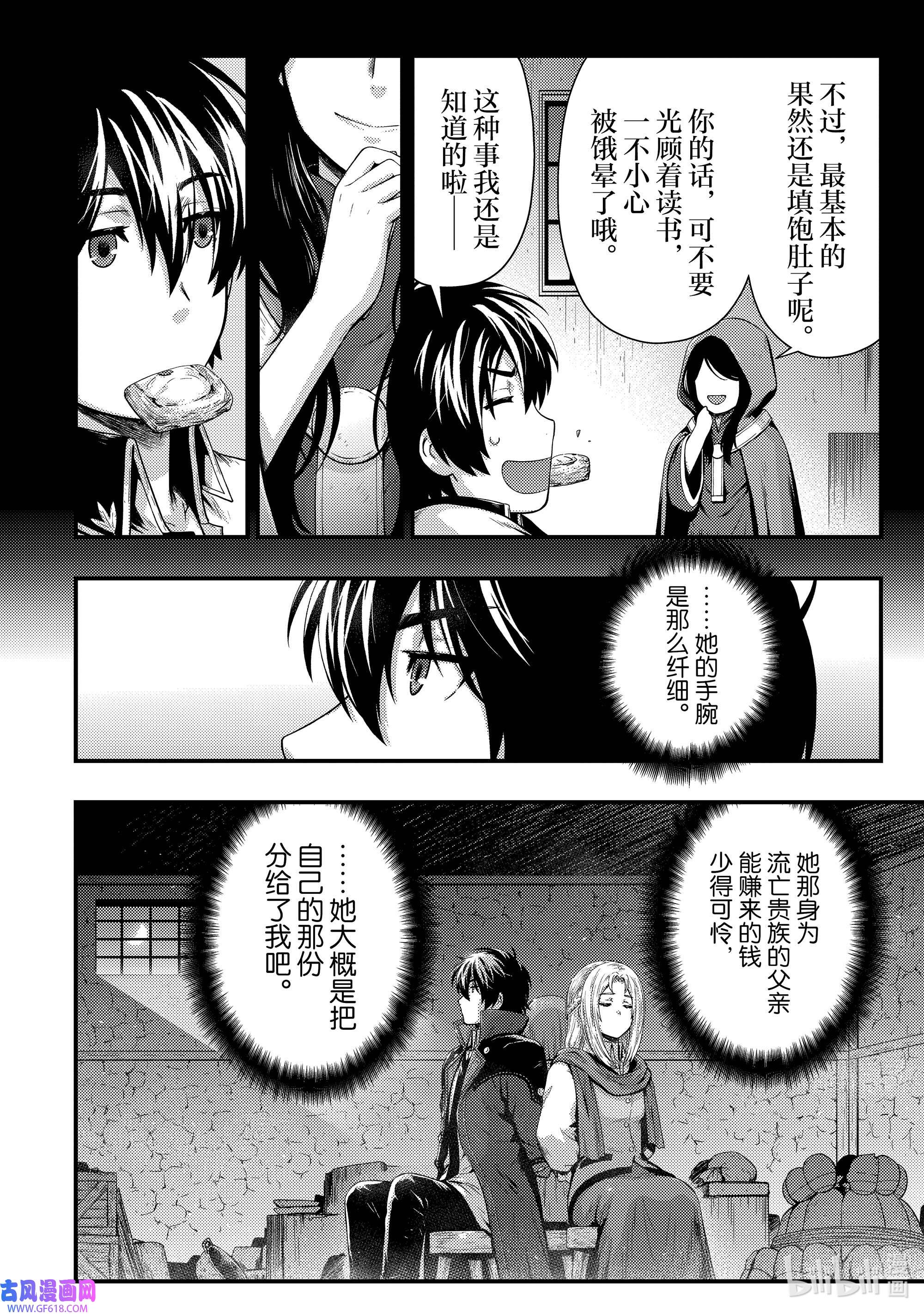 影子宫廷魔法师~被认为无能的男人，其实是最强的军师~20 压力极限