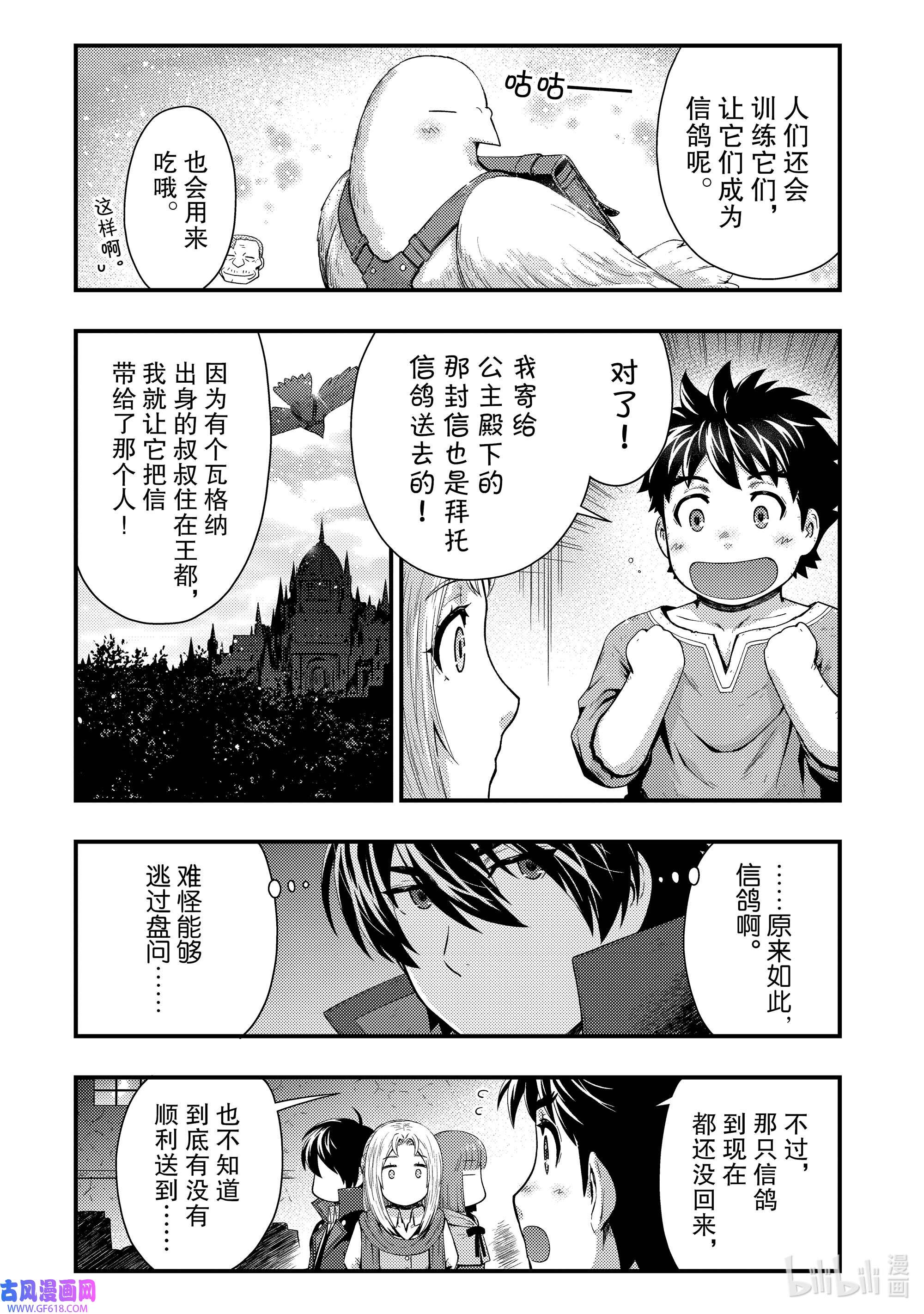影子宫廷魔法师~被认为无能的男人，其实是最强的军师~20 压力极限