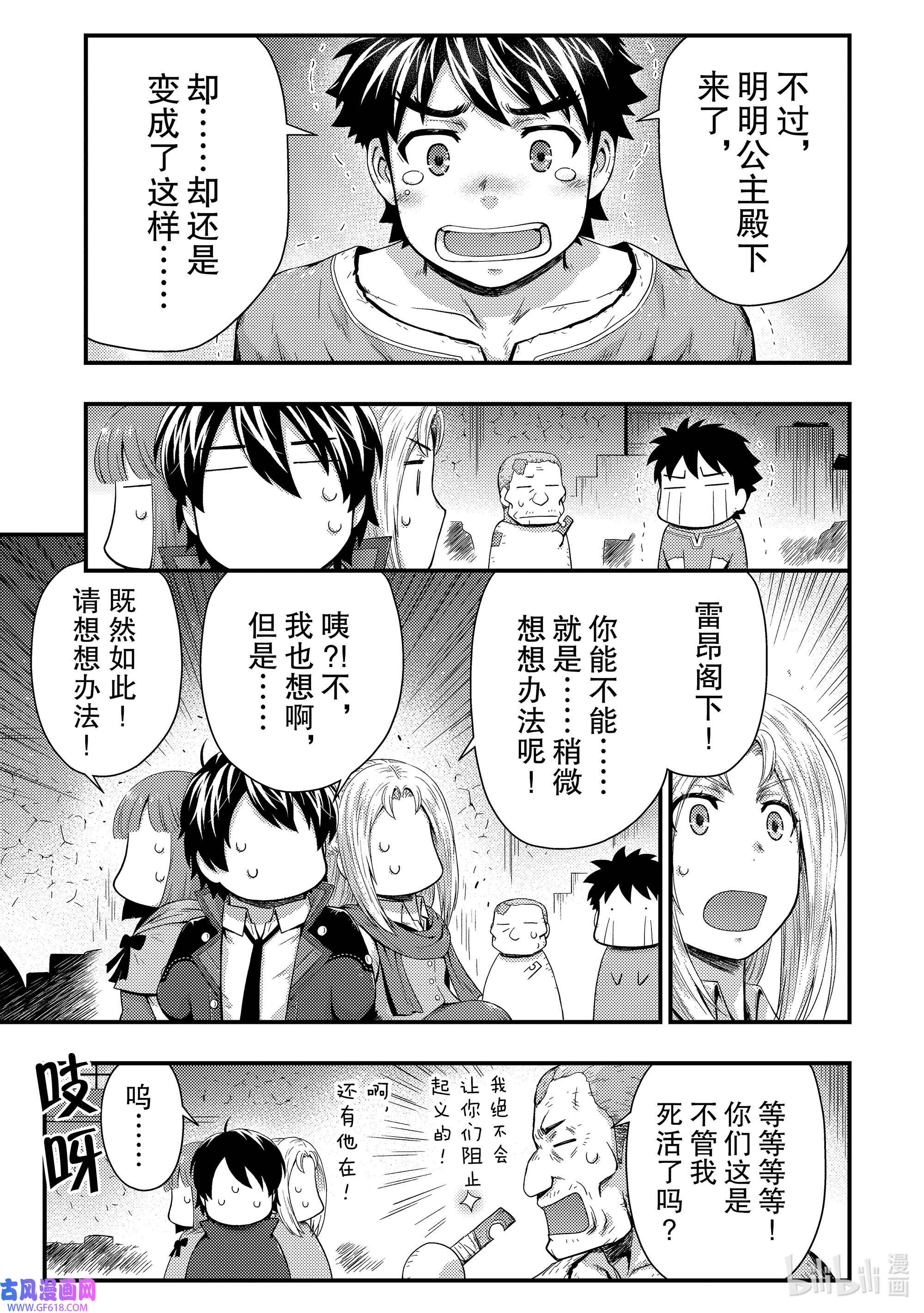 影子宫廷魔法师~被认为无能的男人，其实是最强的军师~20 压力极限