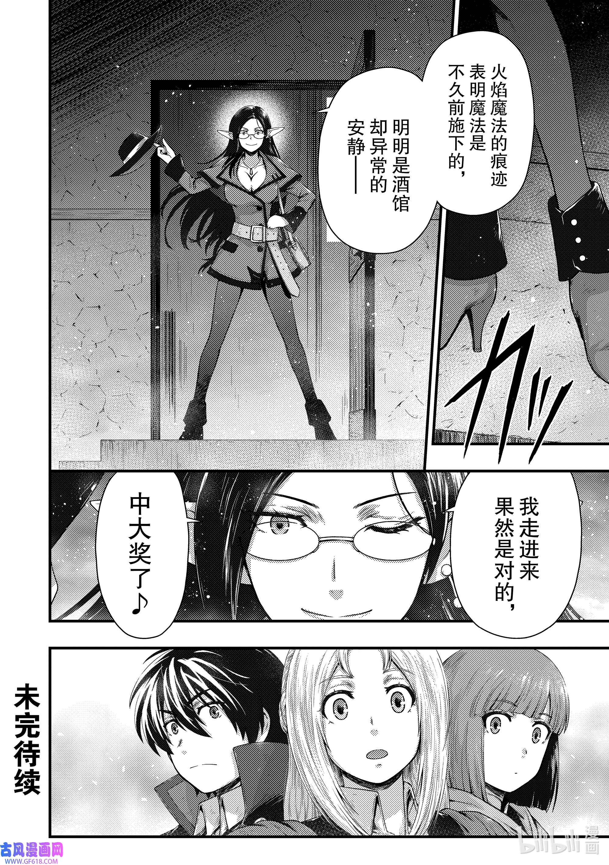 影子宫廷魔法师~被认为无能的男人，其实是最强的军师~20 压力极限