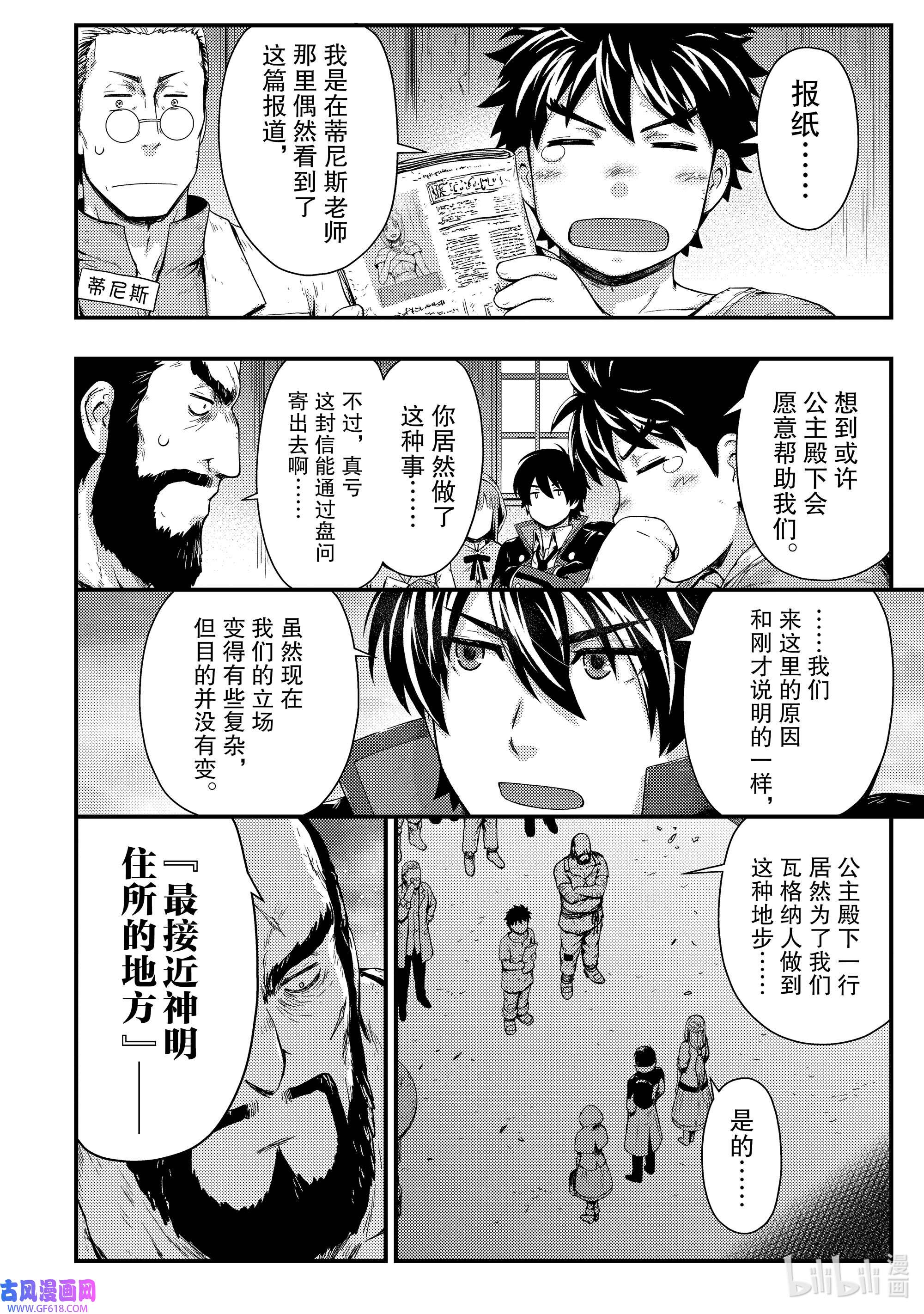 影子宫廷魔法师~被认为无能的男人，其实是最强的军师~20 压力极限